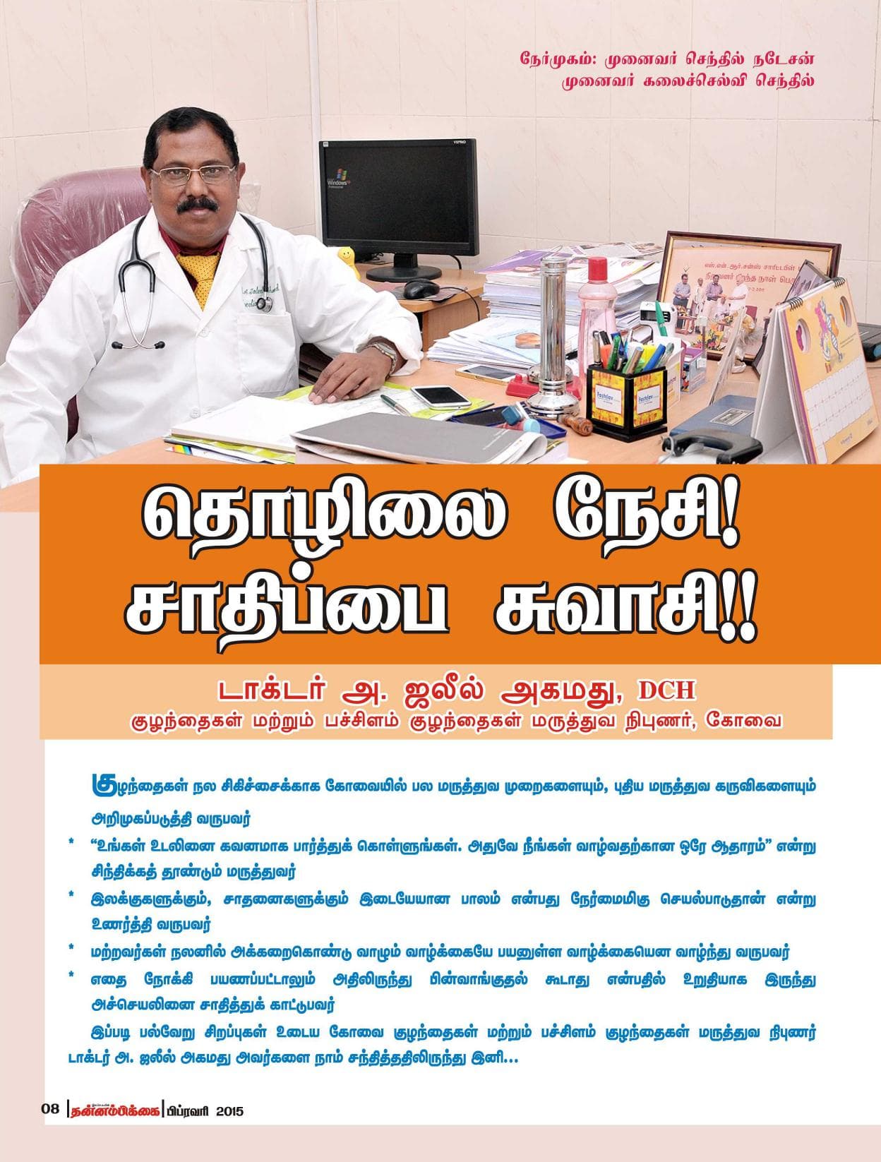 பிப்ரவரி 2015 பக்கம் 8