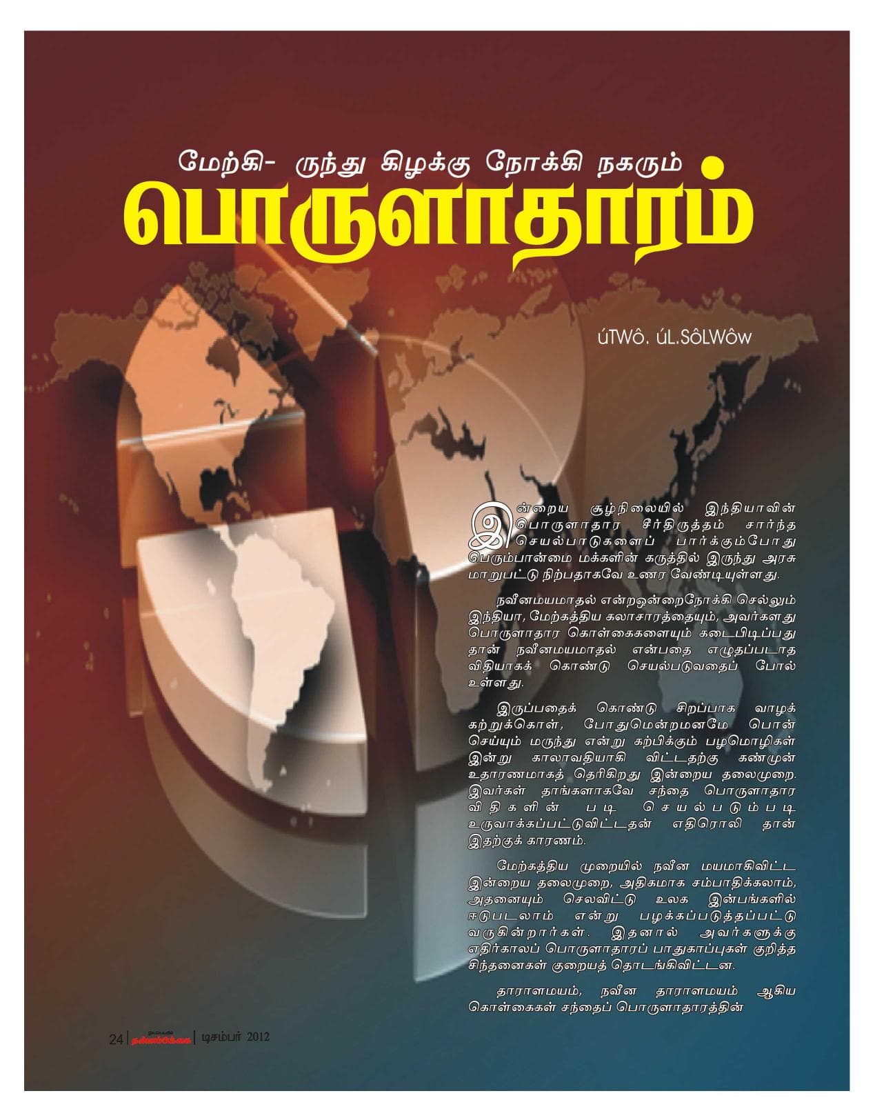 ஜனவரி 2013 பக்கம் 24
