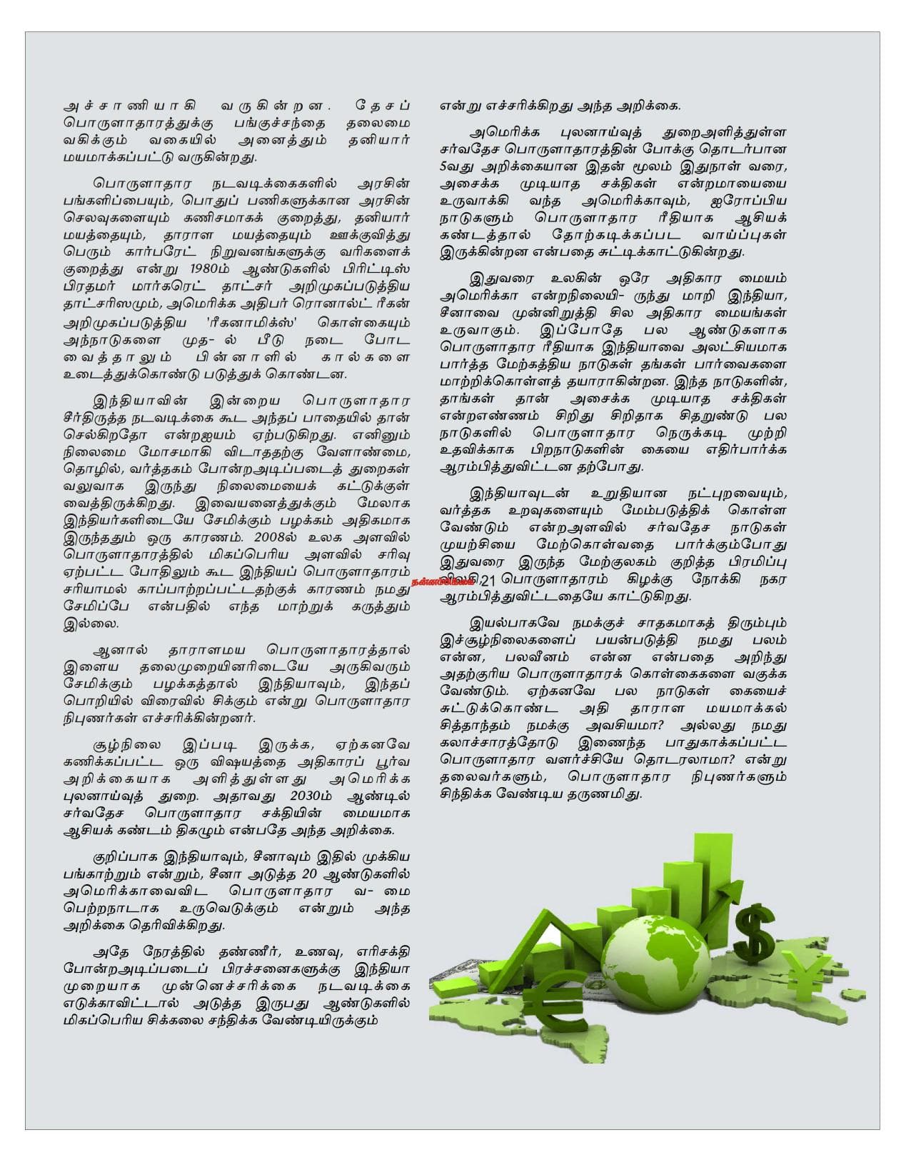 ஜனவரி 2013 பக்கம் 25