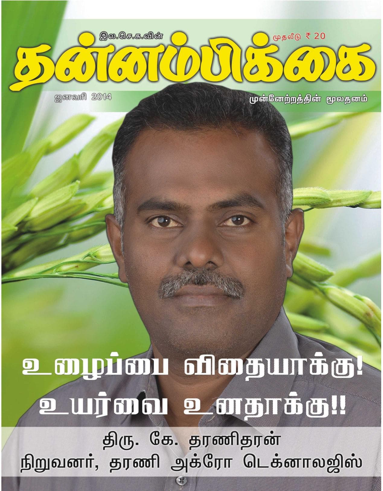 ஜனவரி 2014 பக்கம் 1