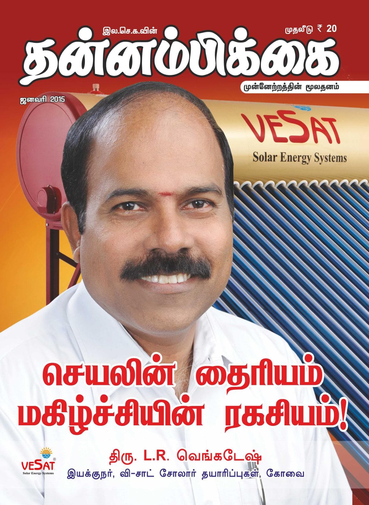 ஜனவரி 2015 பக்கம் 1
