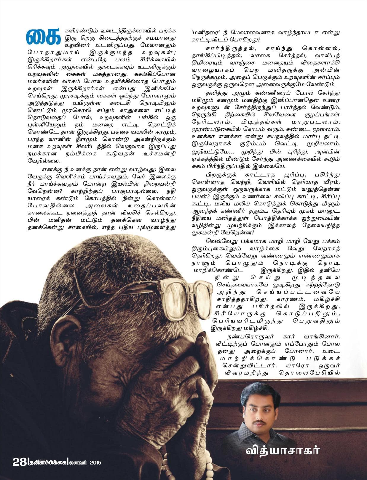 ஜனவரி 2015 பக்கம் 28