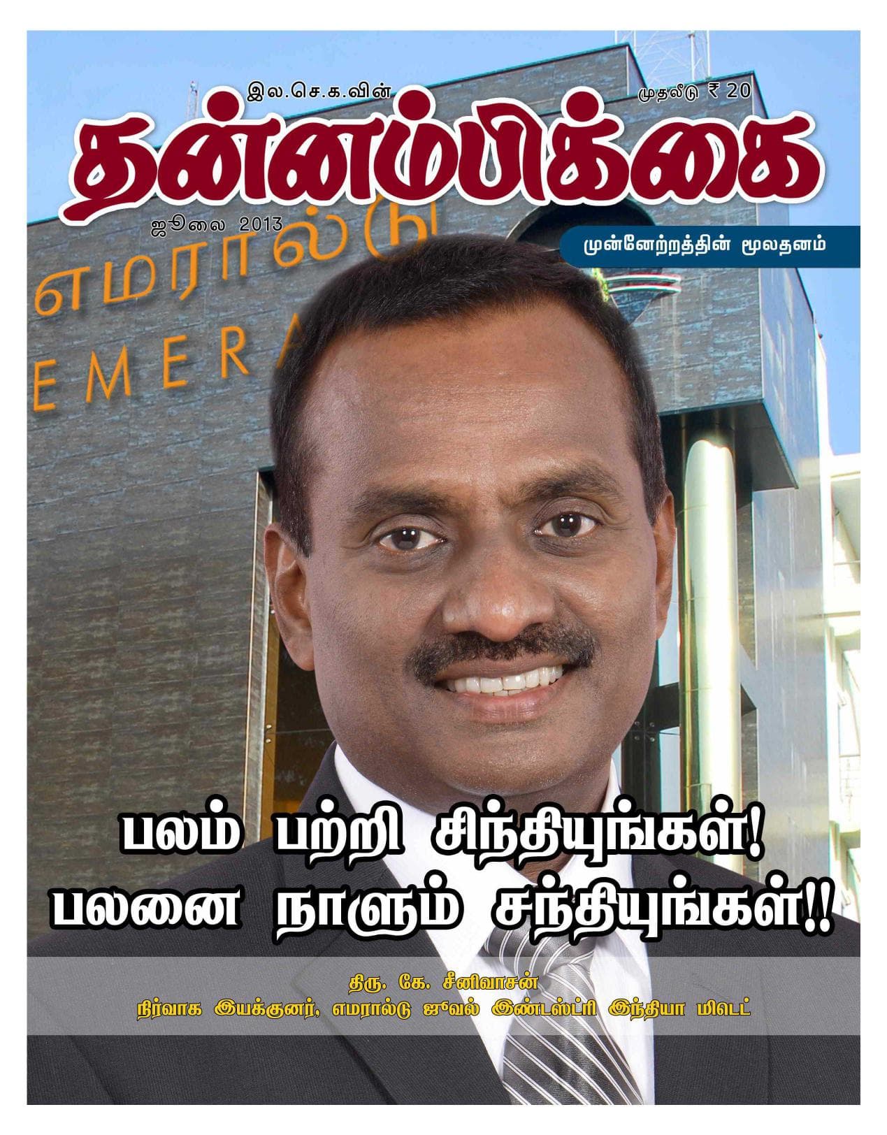 ஜூலை 2013 பக்கம் 1