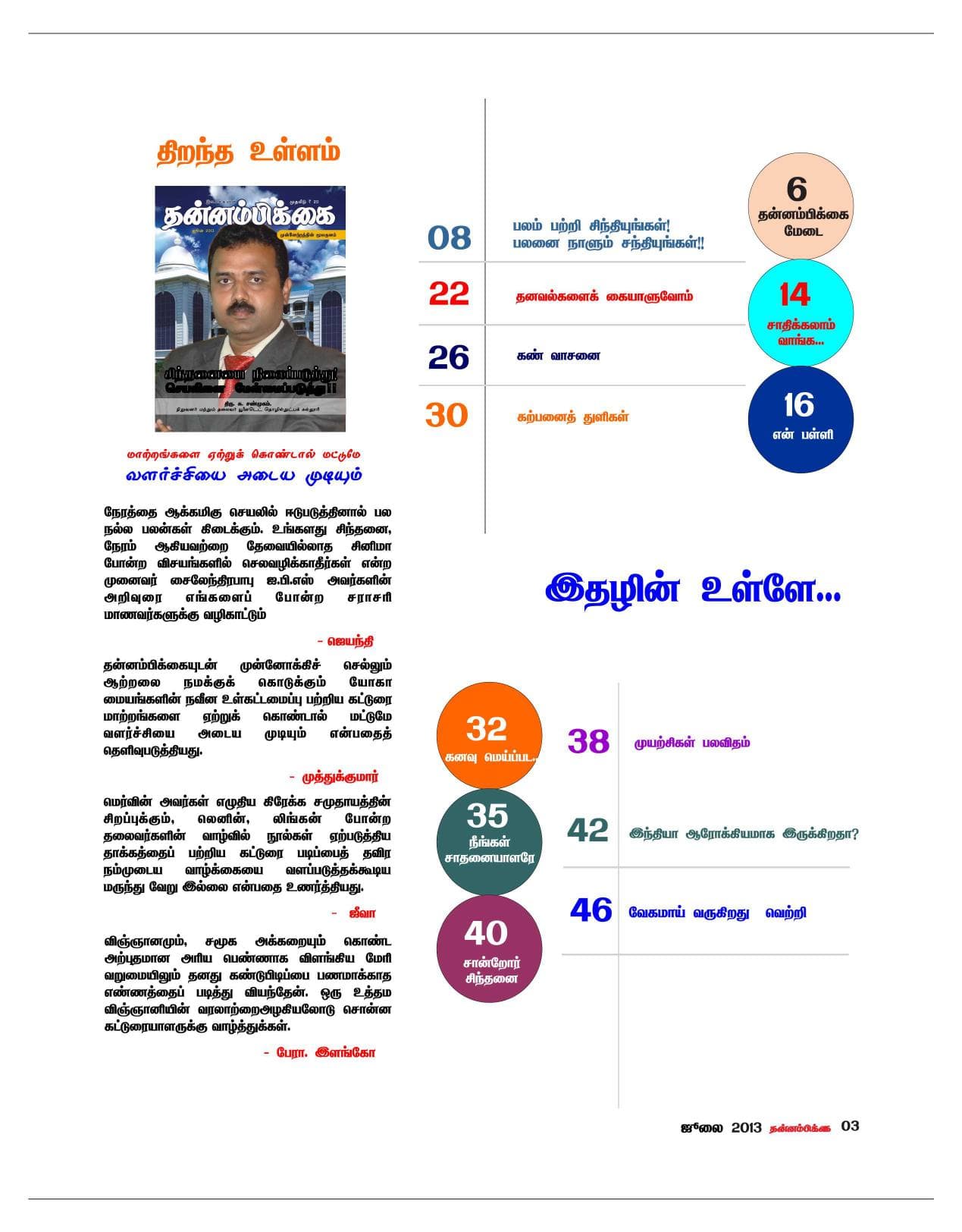 ஜூலை 2013 பக்கம் 3