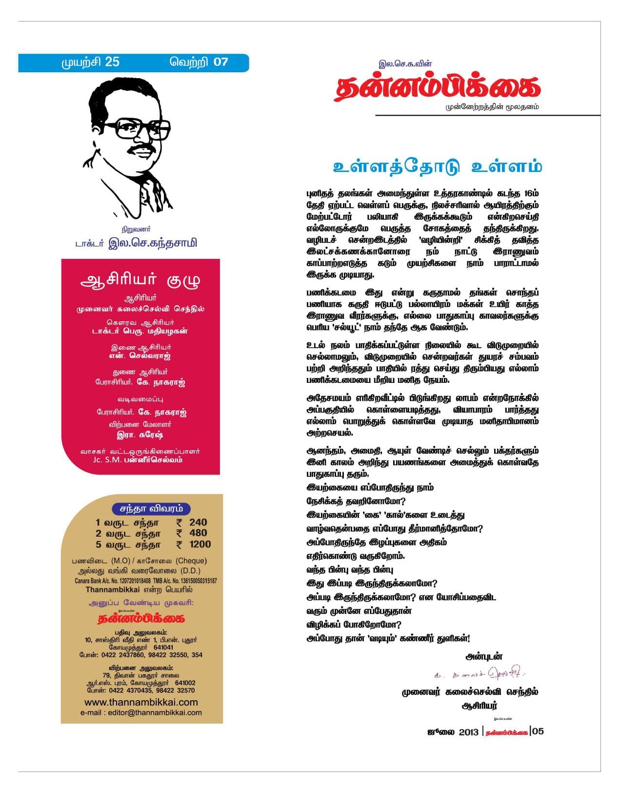 ஜூலை 2013 பக்கம் 5