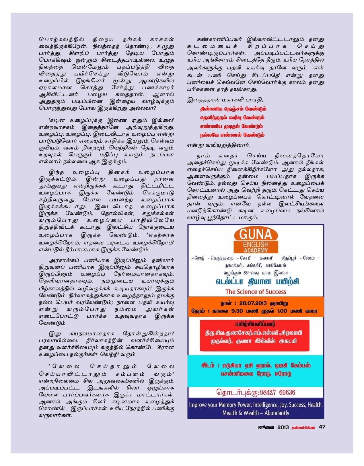 ஜூலை 2013 பக்கம் 47