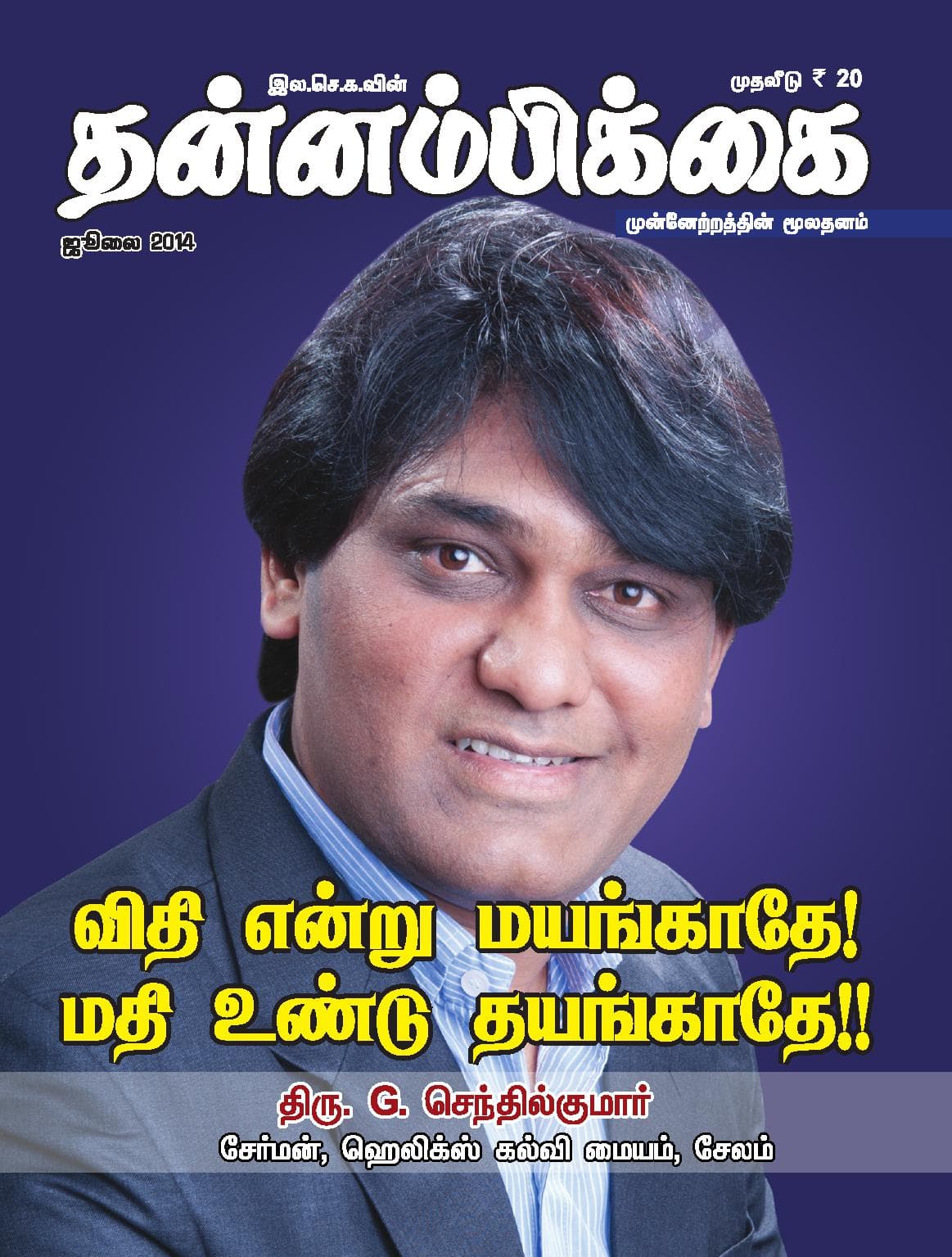 ஜூலை 2014 அட்டை
