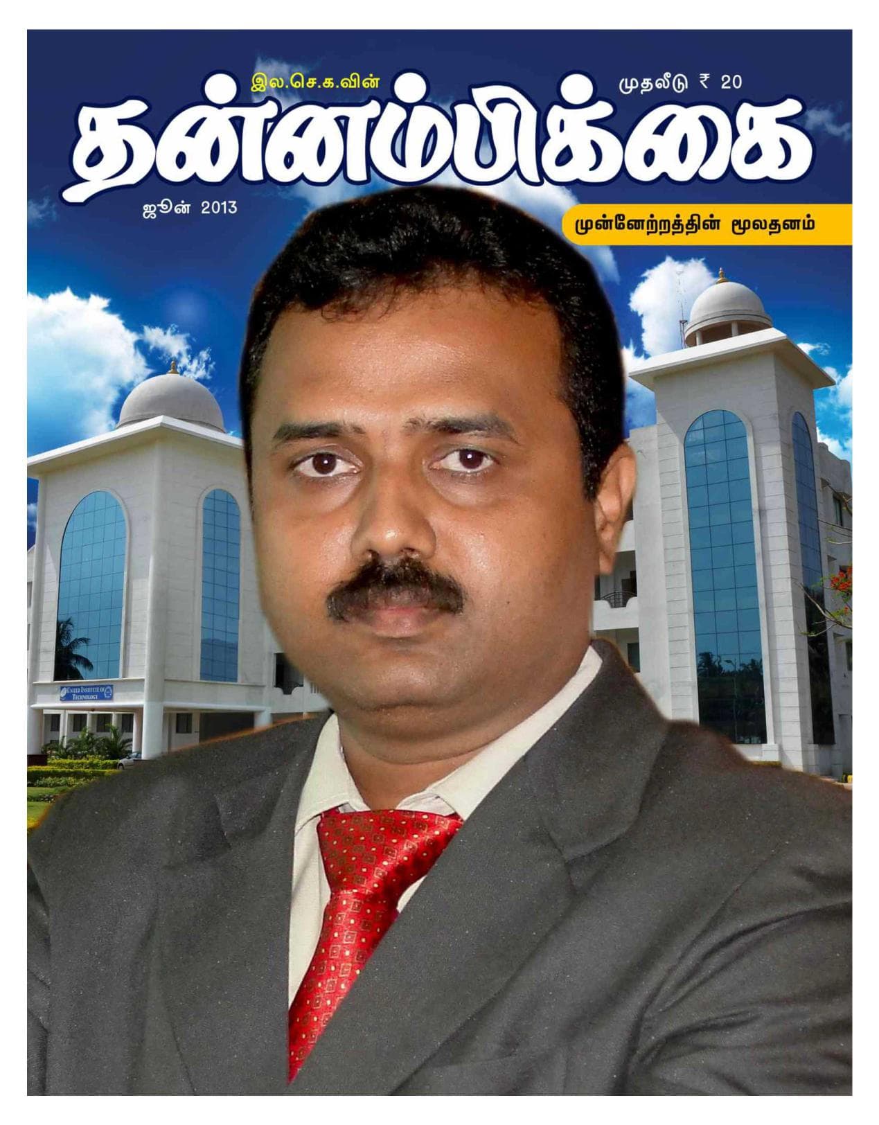 ஜூன் 2013 பக்கம் 1