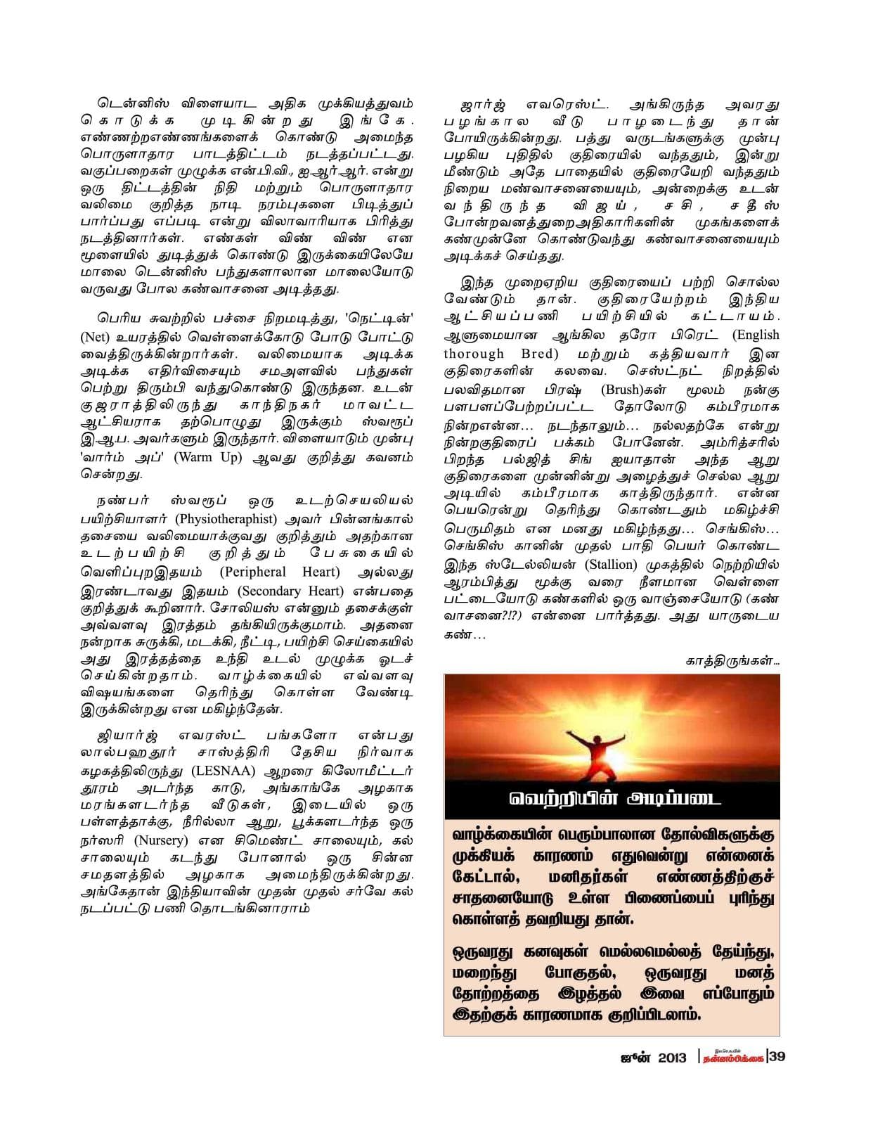 ஜூன் 2013 பக்கம் 39