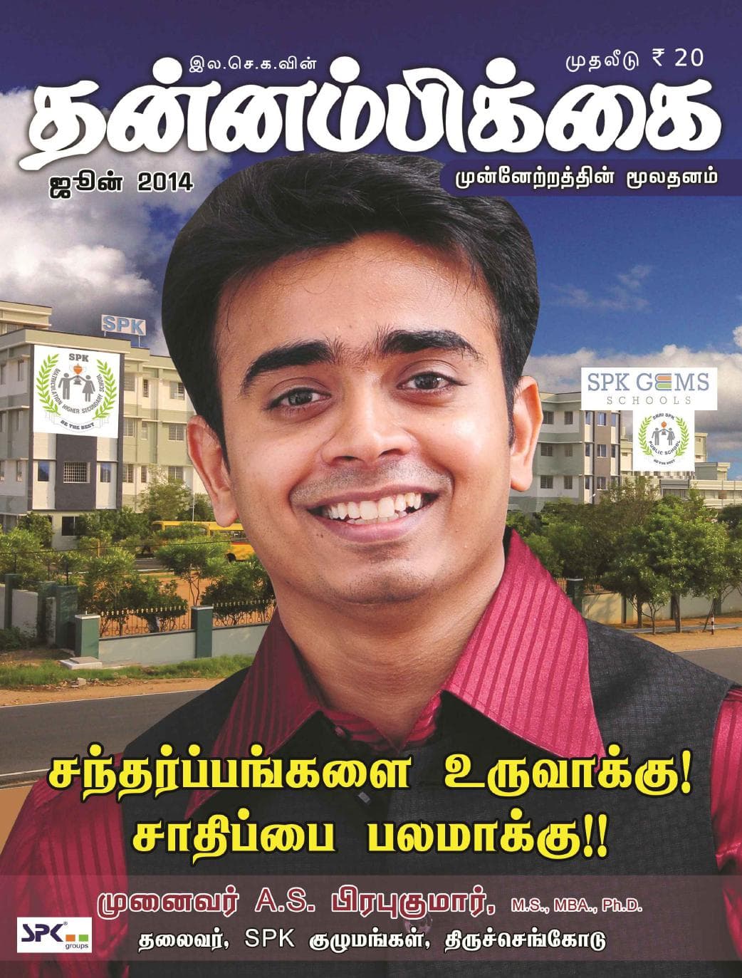 ஜூன் 2014 பக்கம் 1