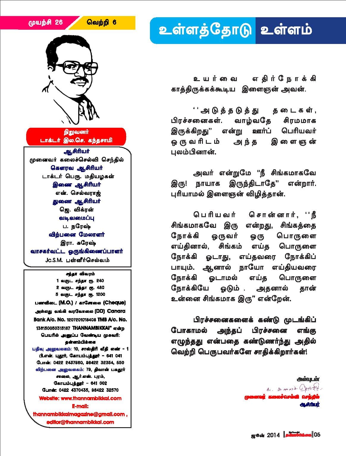 ஜூன் 2014 பக்கம் 5