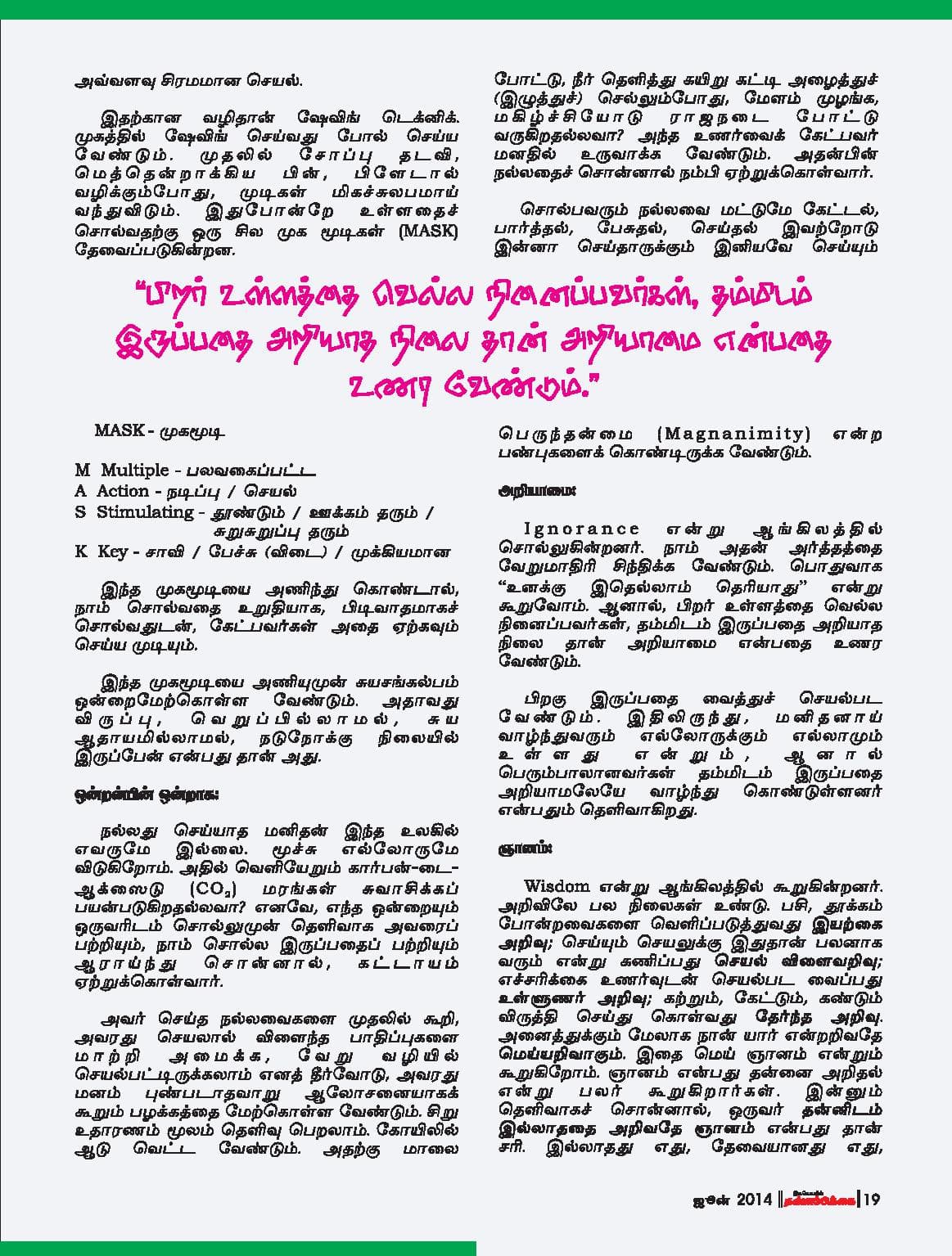 ஜூன் 2014 பக்கம் 19