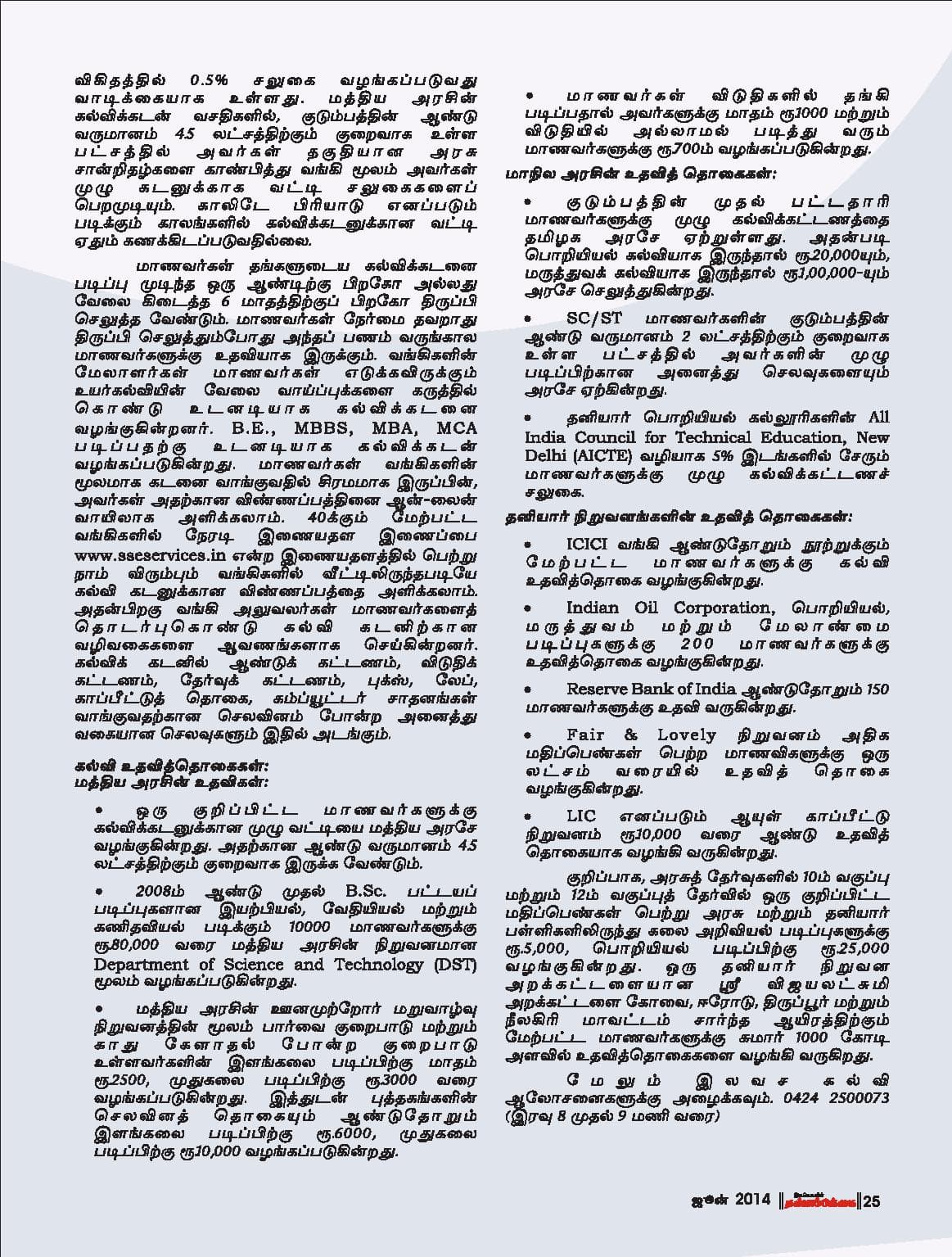 ஜூன் 2014 பக்கம் 25