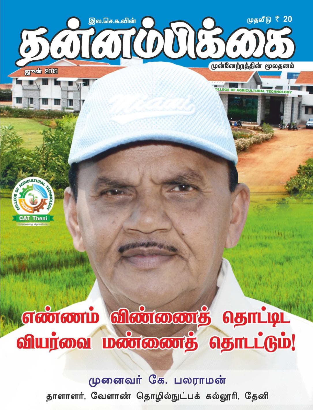 ஜூன் 2015 இதழ் அட்டை