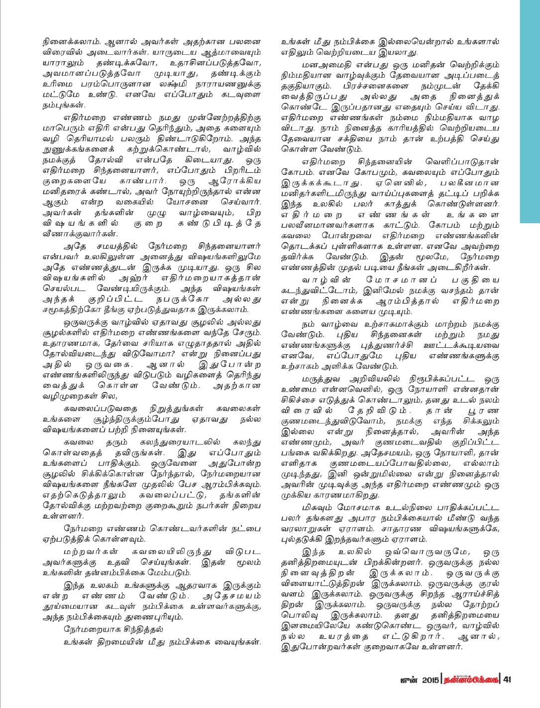 ஜூன் 2015 பக்கம் 41