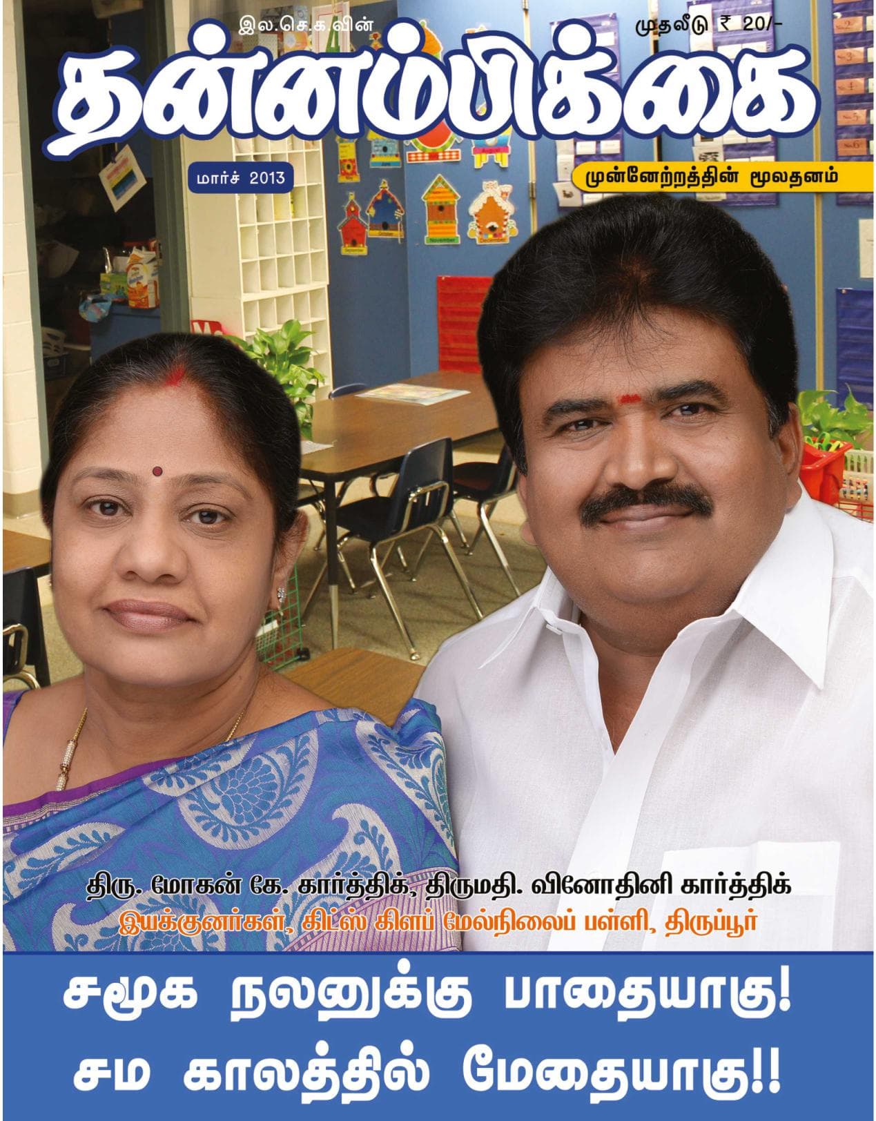 மார்ச் 2013 பக்கம் 1