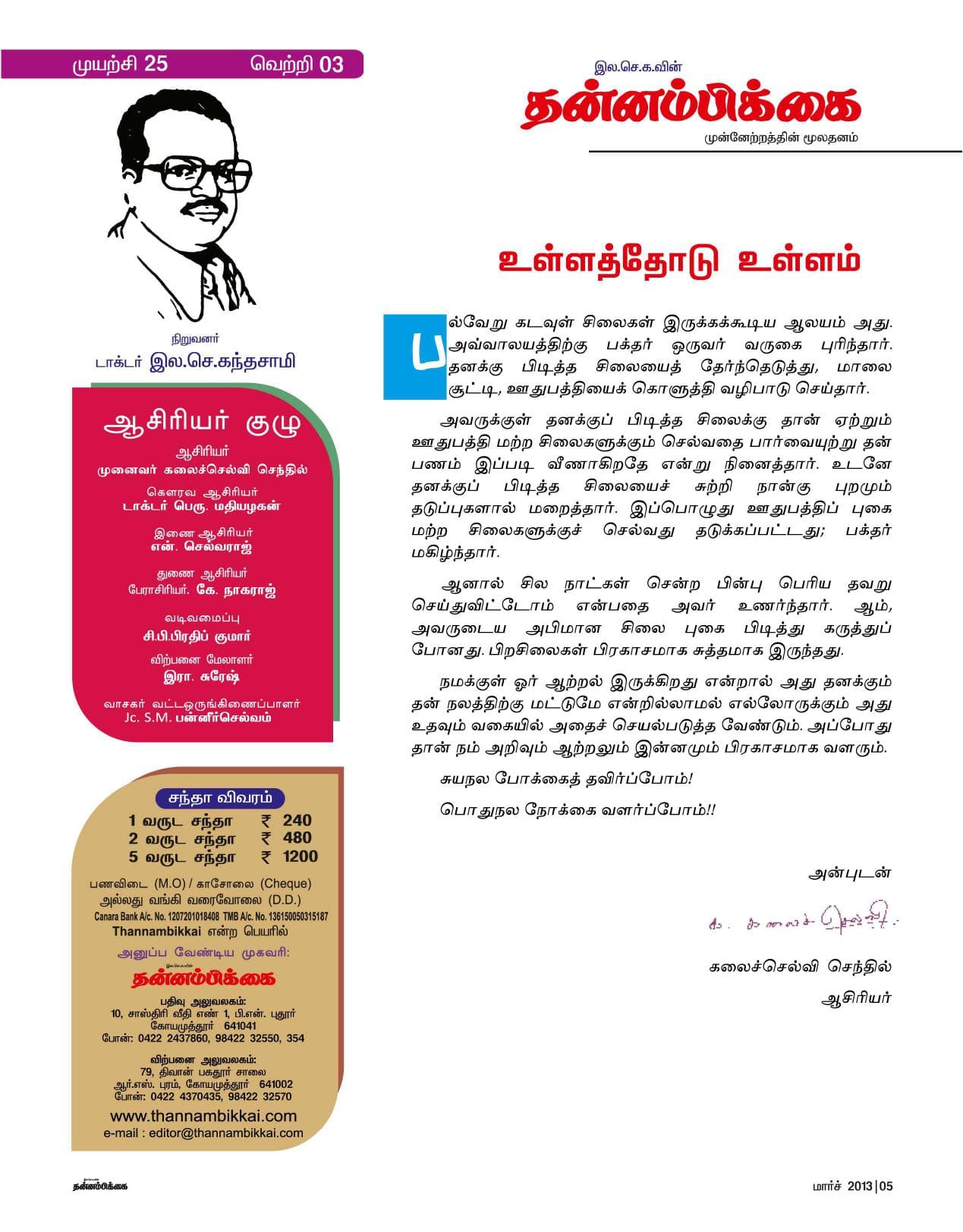 மார்ச் 2013 பக்கம் 5
