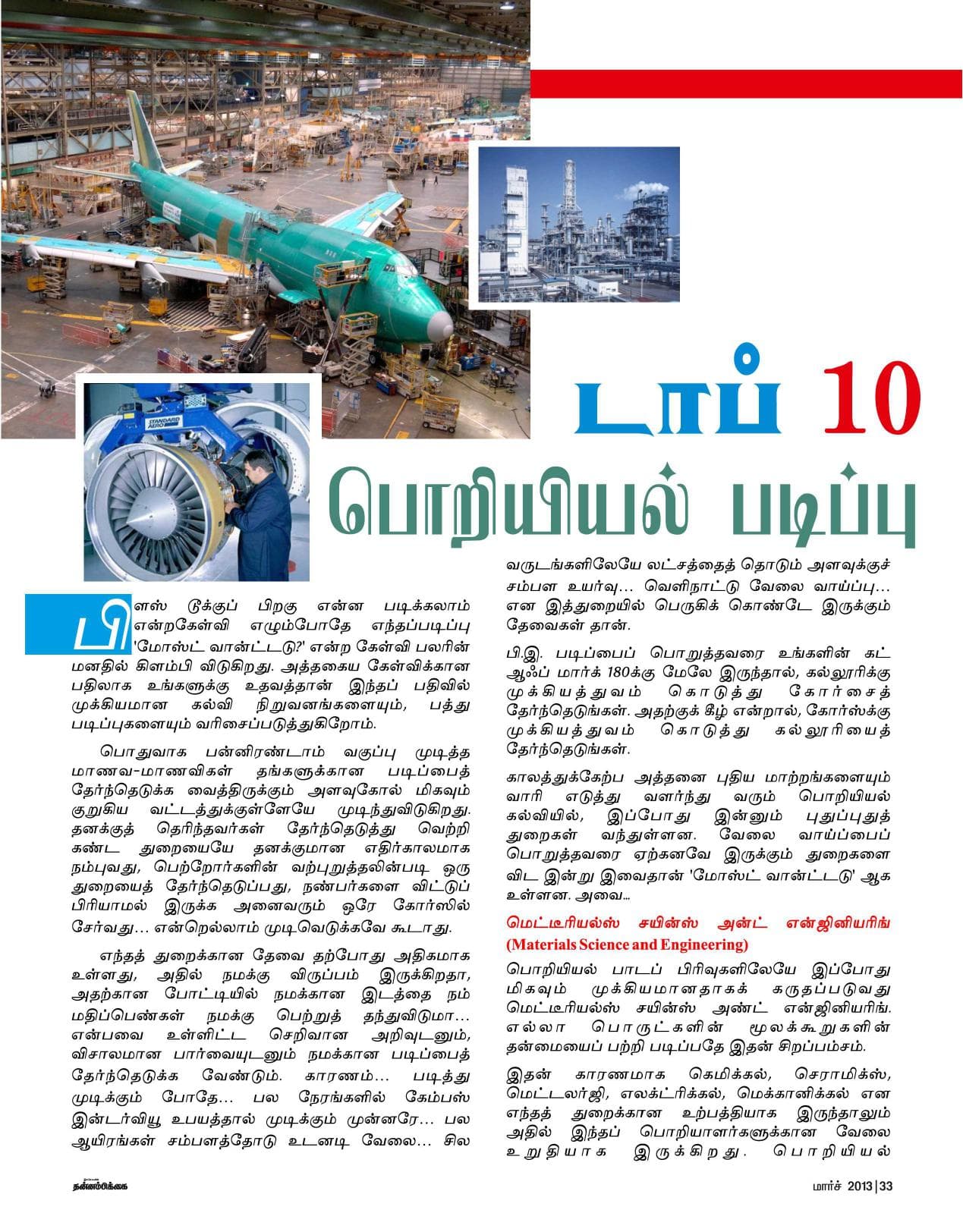 மார்ச் 2013 பக்கம் 33