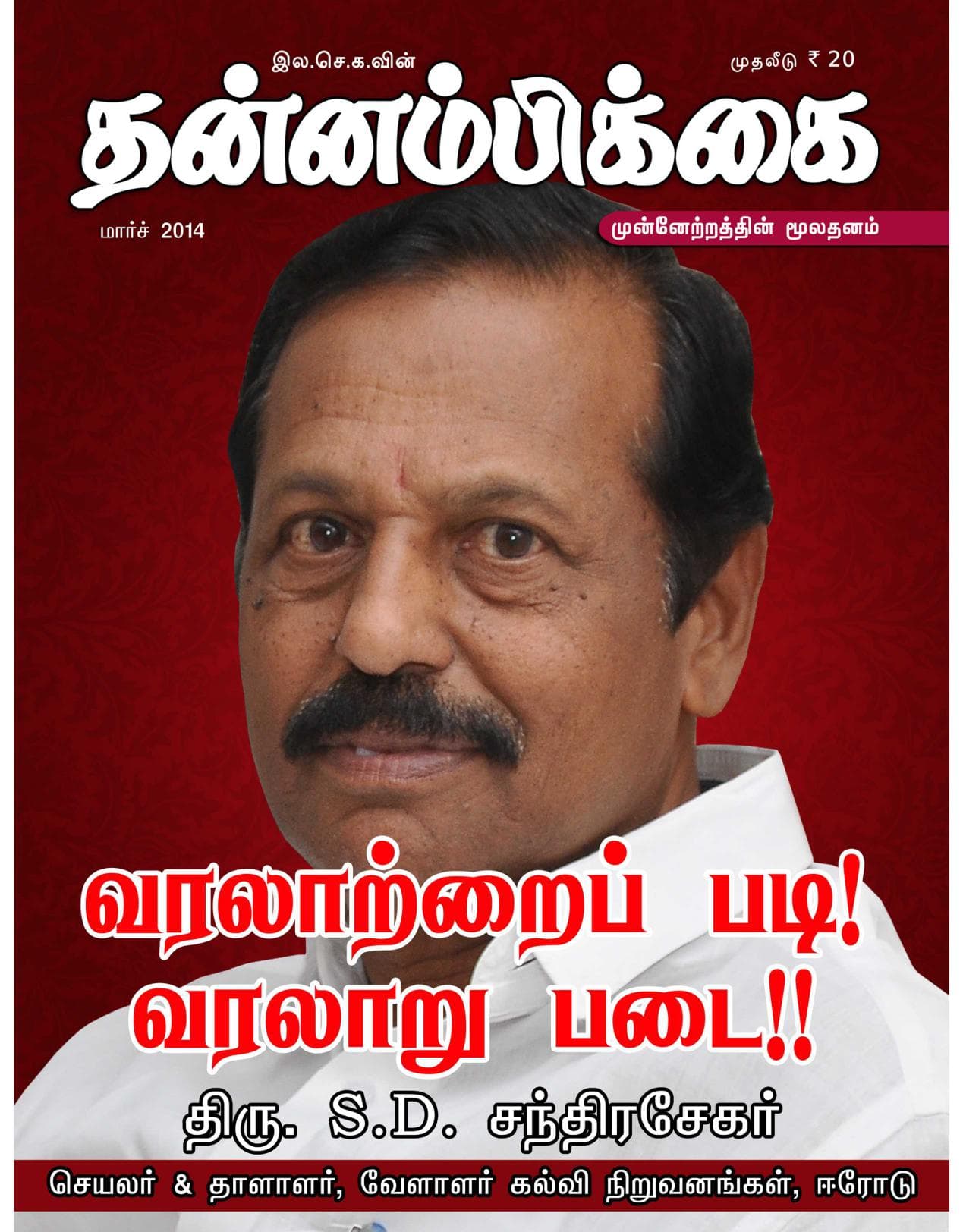 மார்ச் 2014 பக்கம் 1