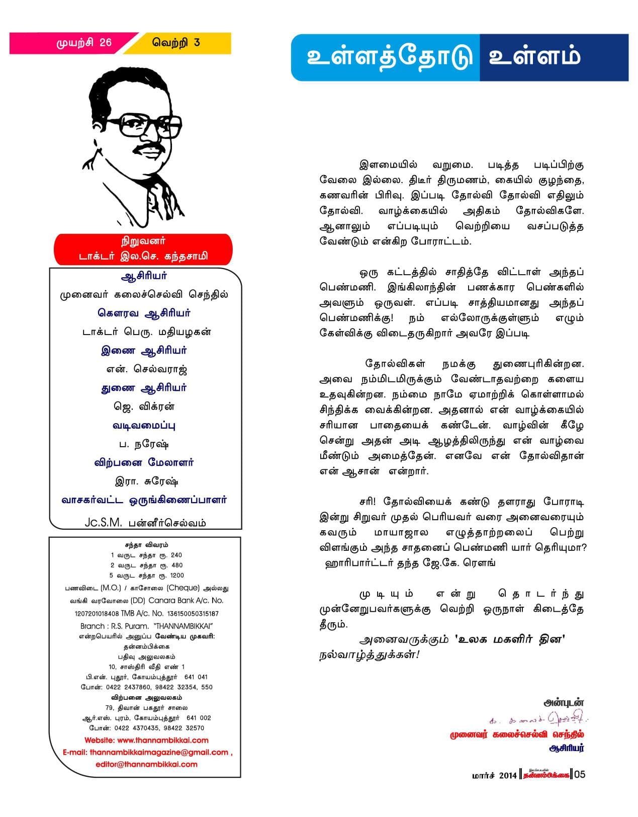 மார்ச் 2014 பக்கம் 5