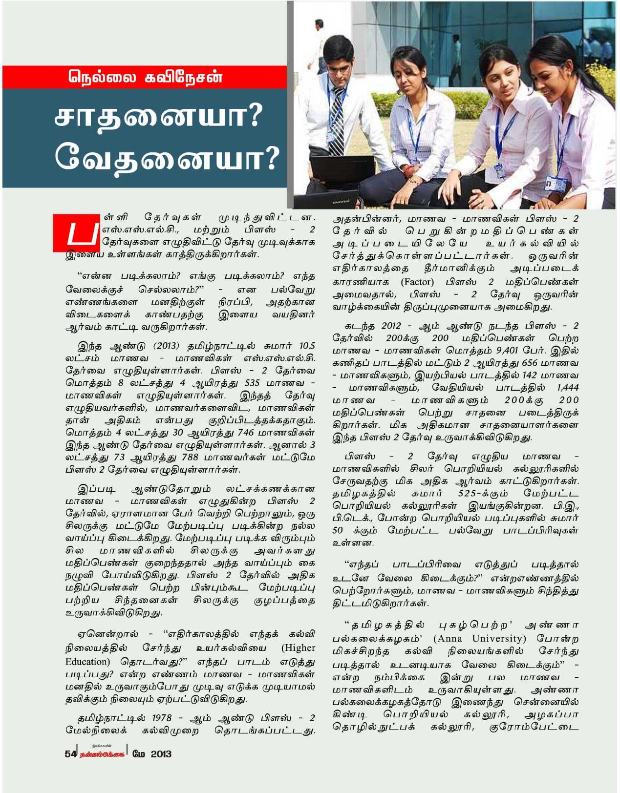 மே 2013 பக்கம் 54