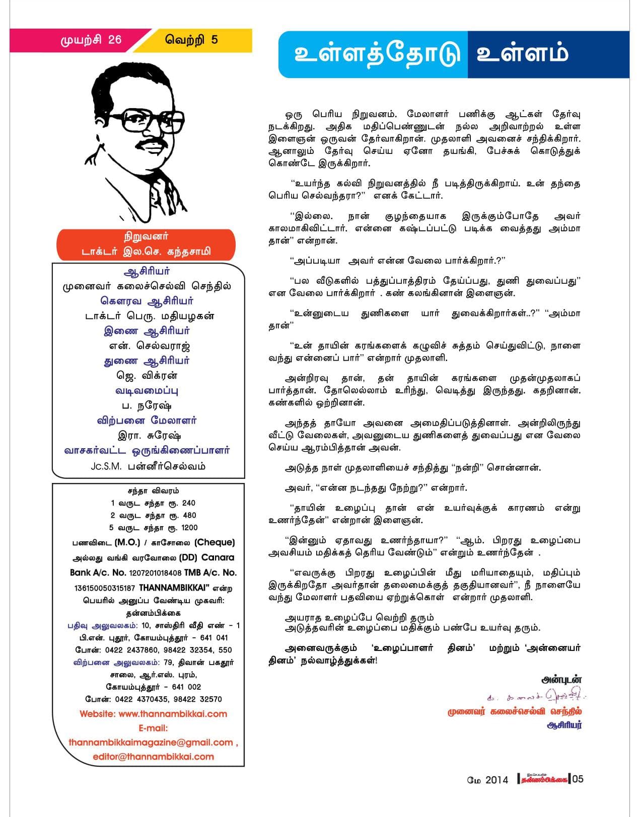 மே 2014 பக்கம் 5