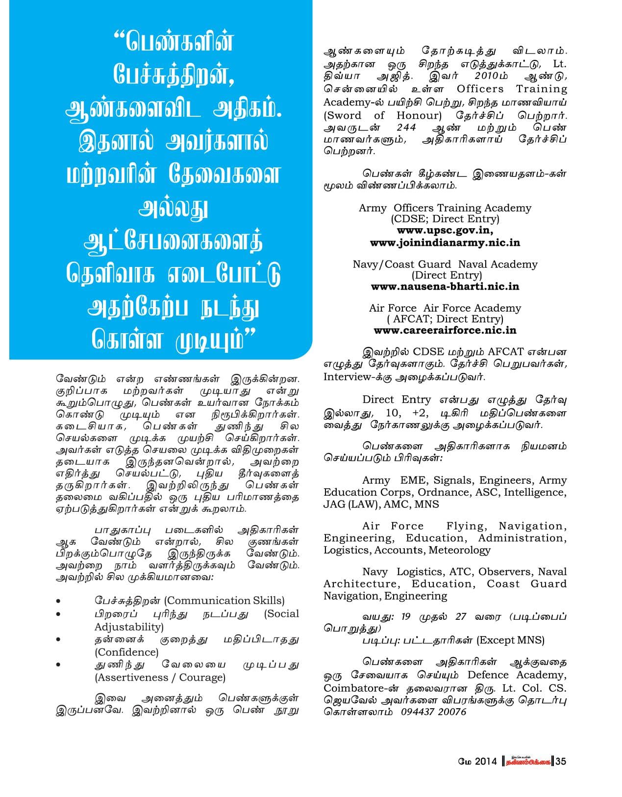 மே 2014 பக்கம் 35