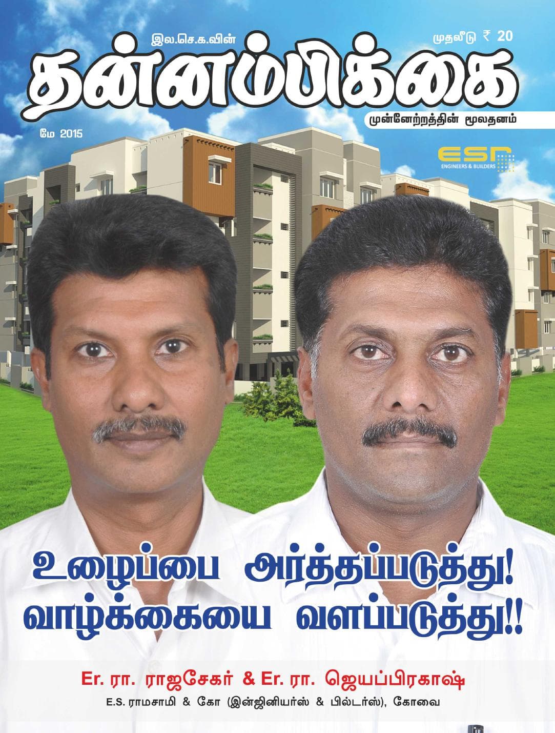 மே 2015 பக்கம் 1