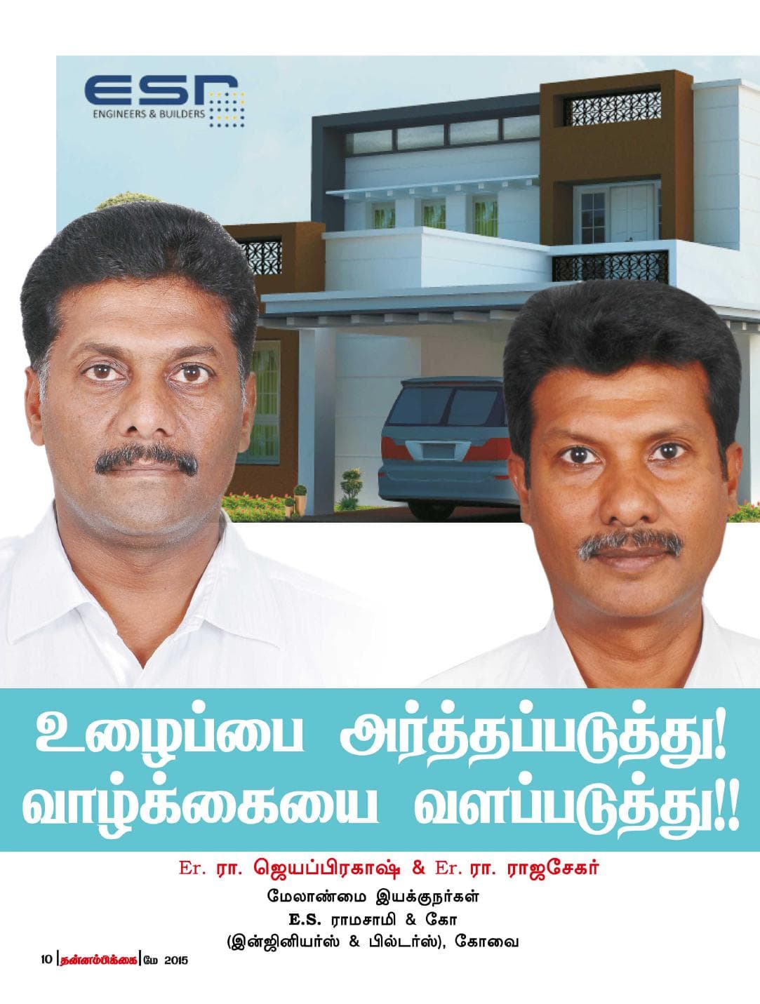 மே 2015 பக்கம் 10