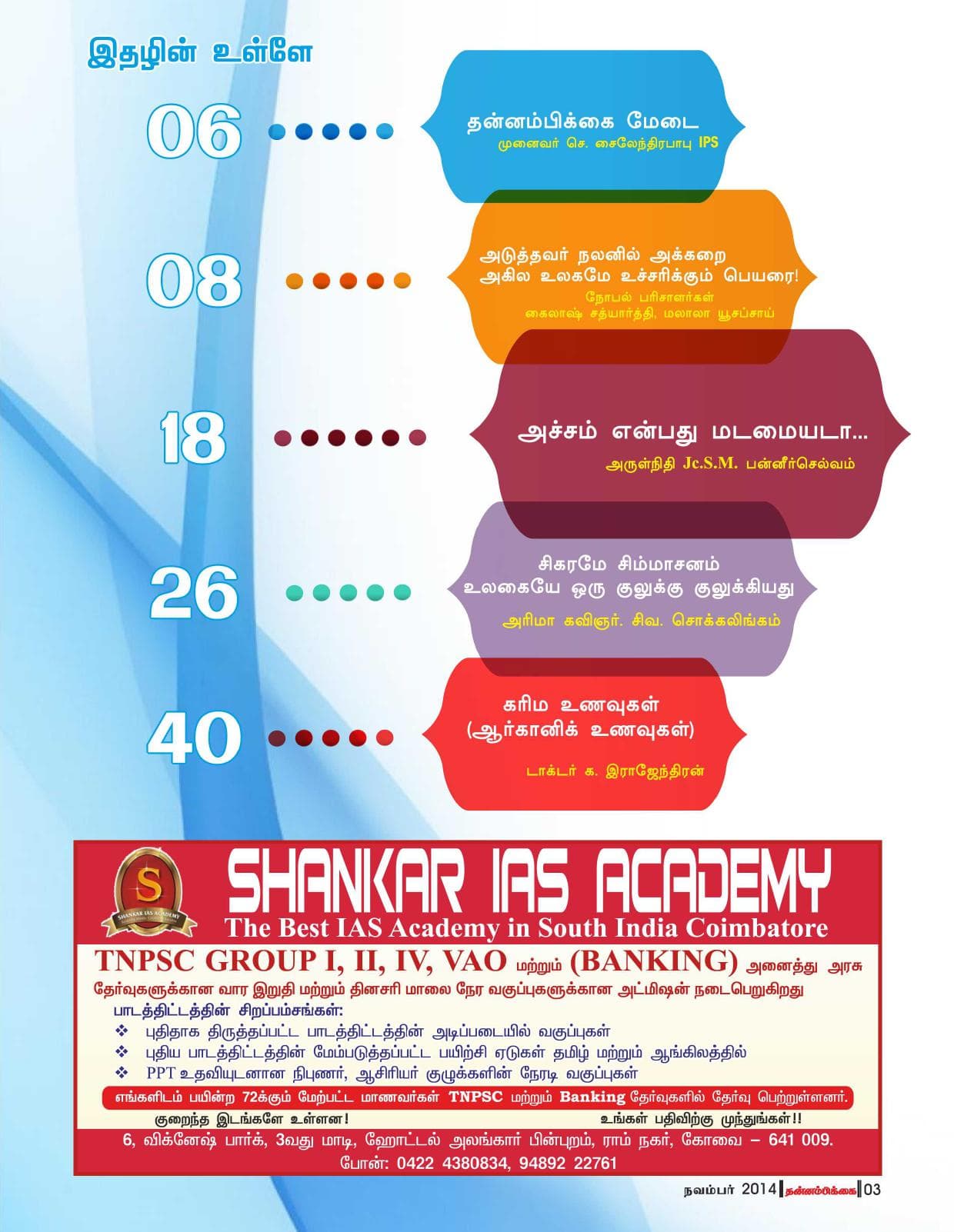 நவம்பர் 2014 பக்கம் 3