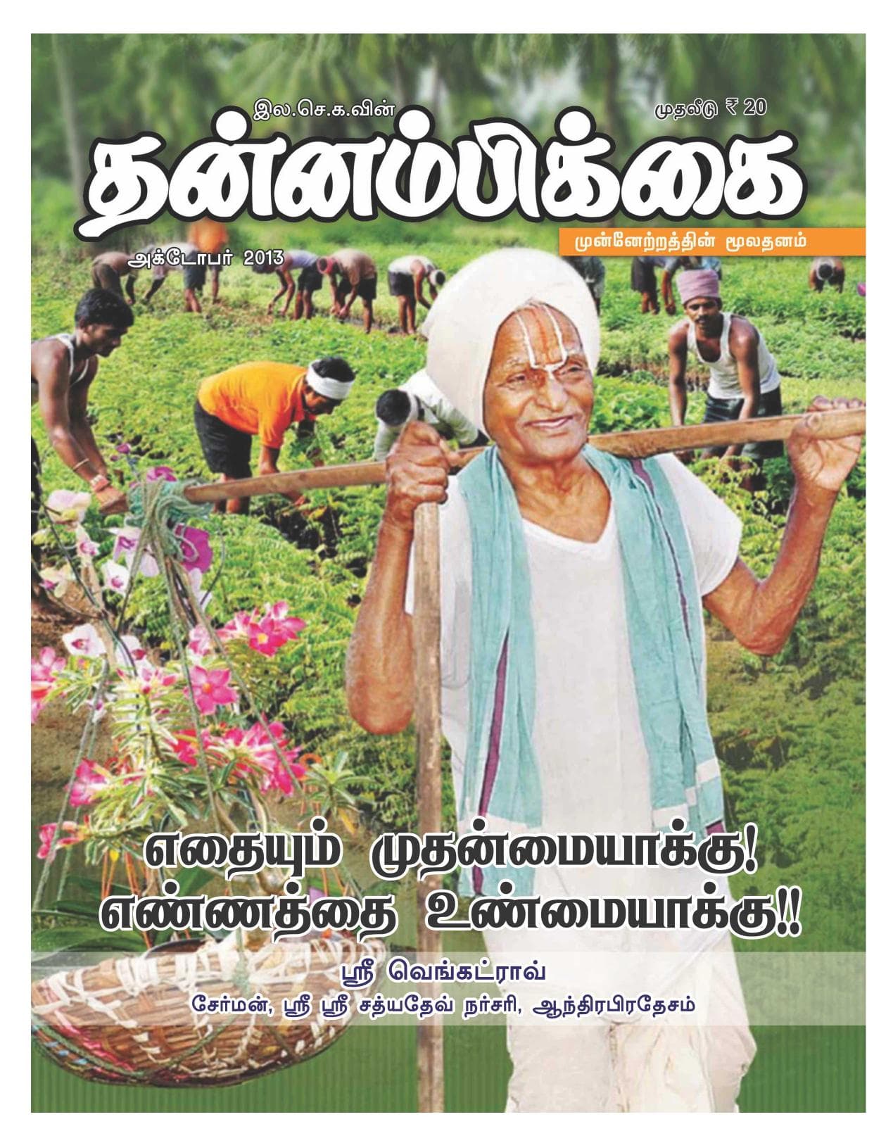 அக்டோபர் 2013 பக்கம் 1