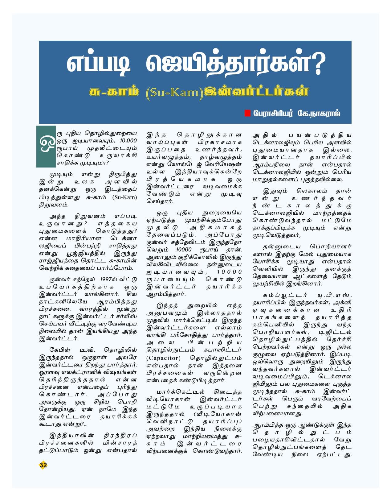 அக்டோபர் 2013 பக்கம் 30