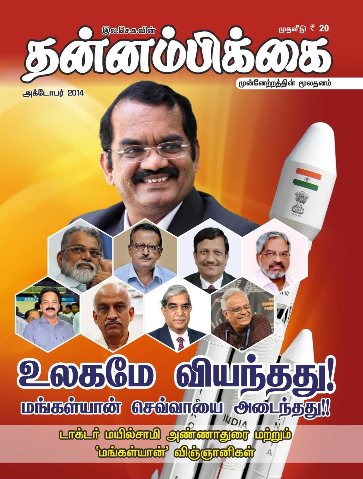 அக்டோபர் 2014 அட்டை