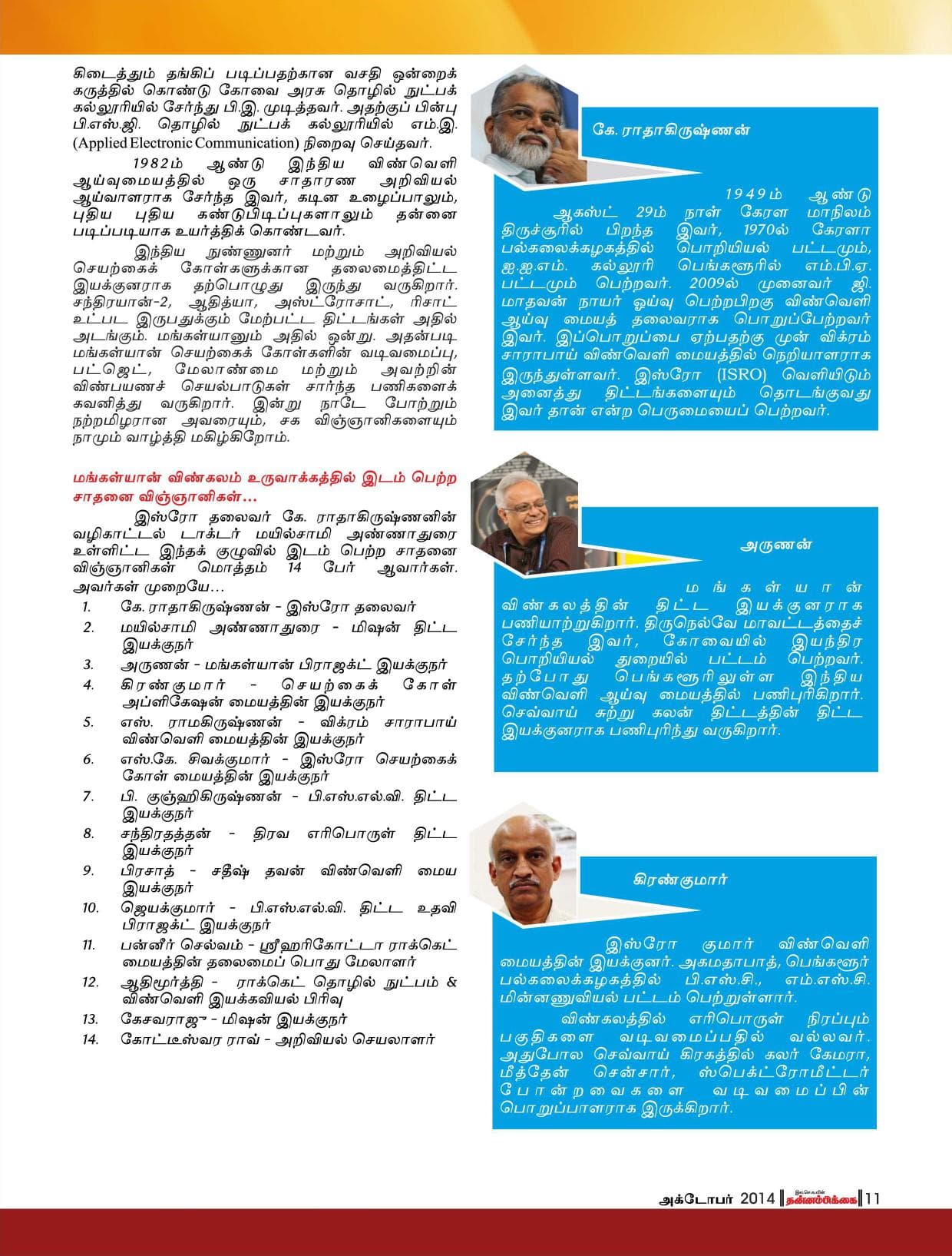 அக்டோபர் 2014 பக்கம் 11