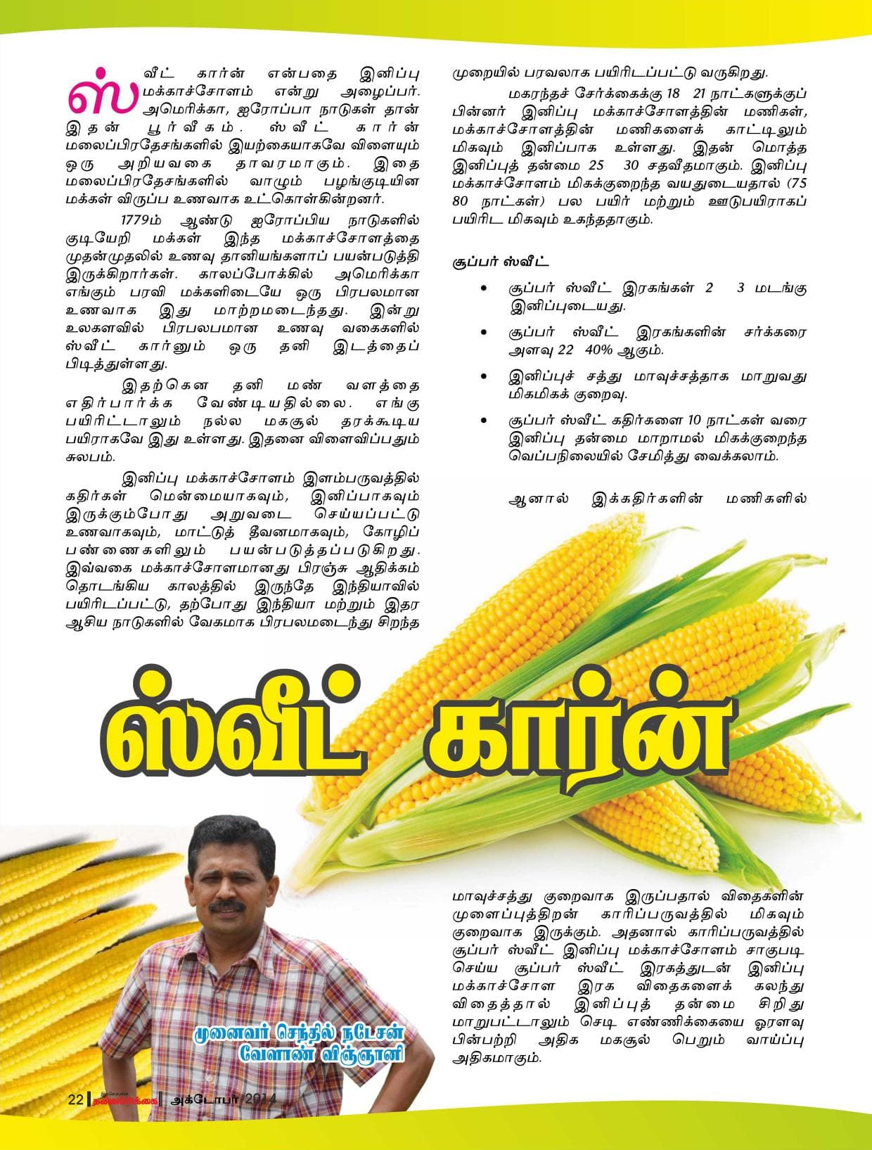 அக்டோபர் 2014 பக்கம் 22