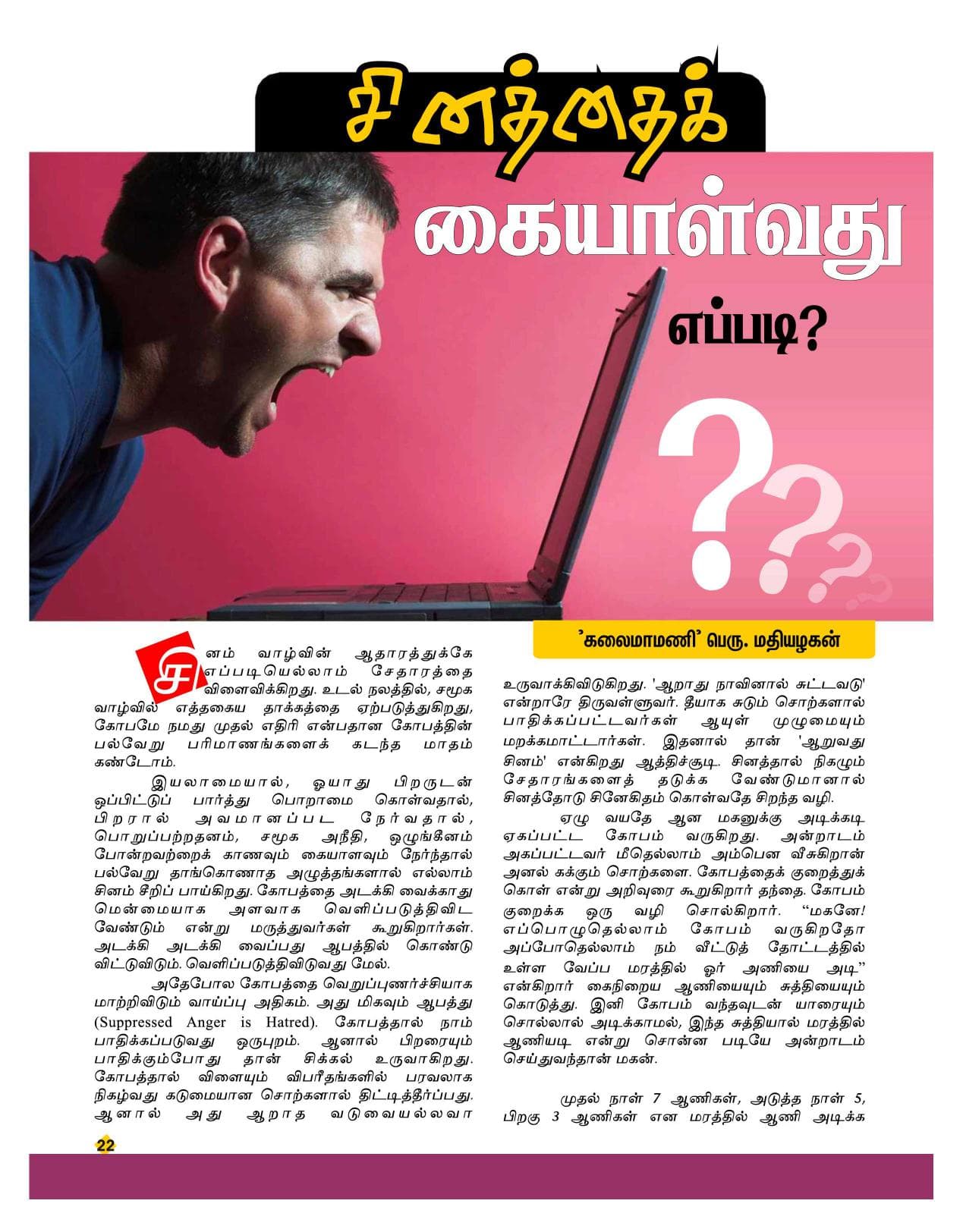 செப்டம்பர் 2013 பக்கம் 22