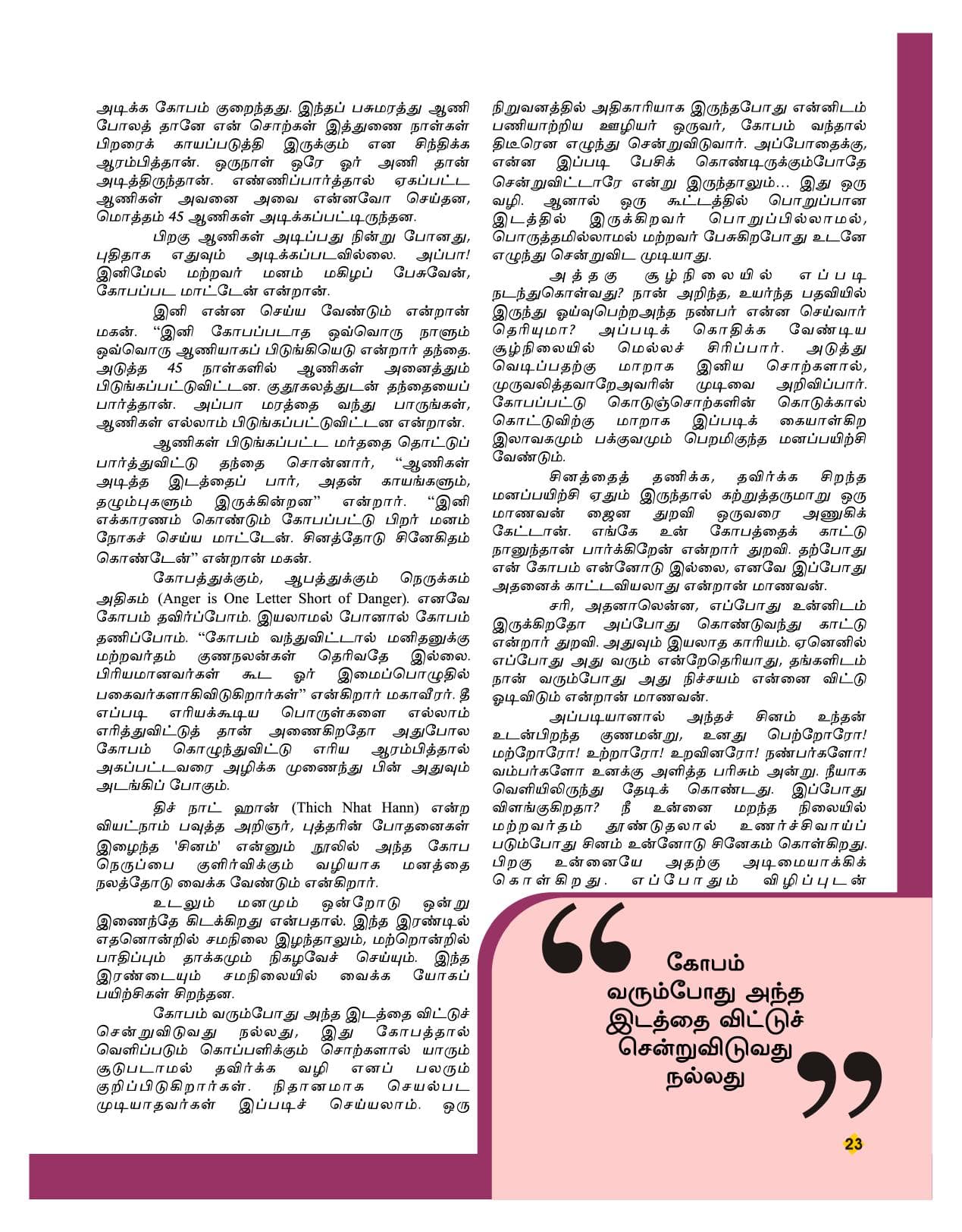 செப்டம்பர் 2013 பக்கம் 23