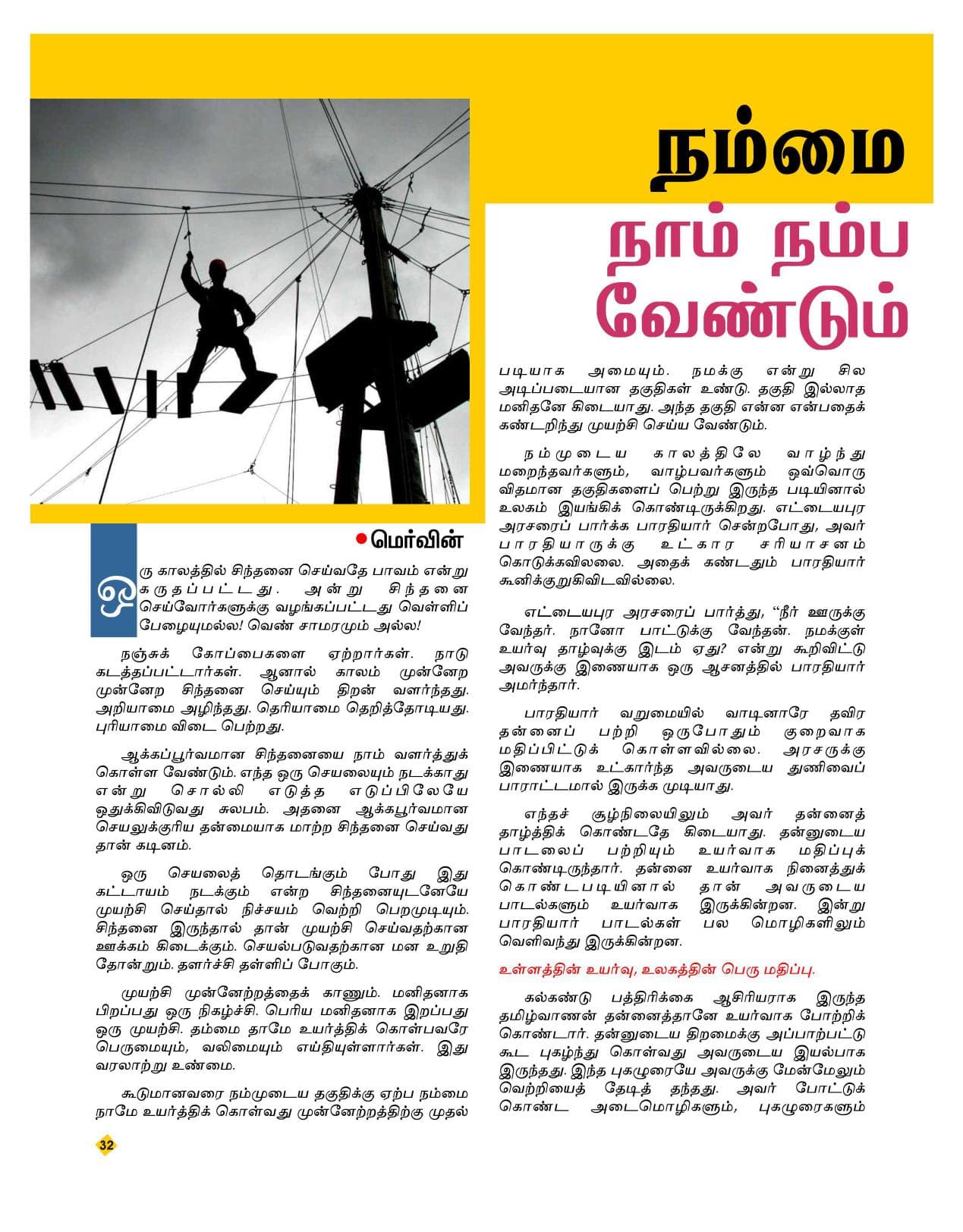செப்டம்பர் 2013 பக்கம் 32