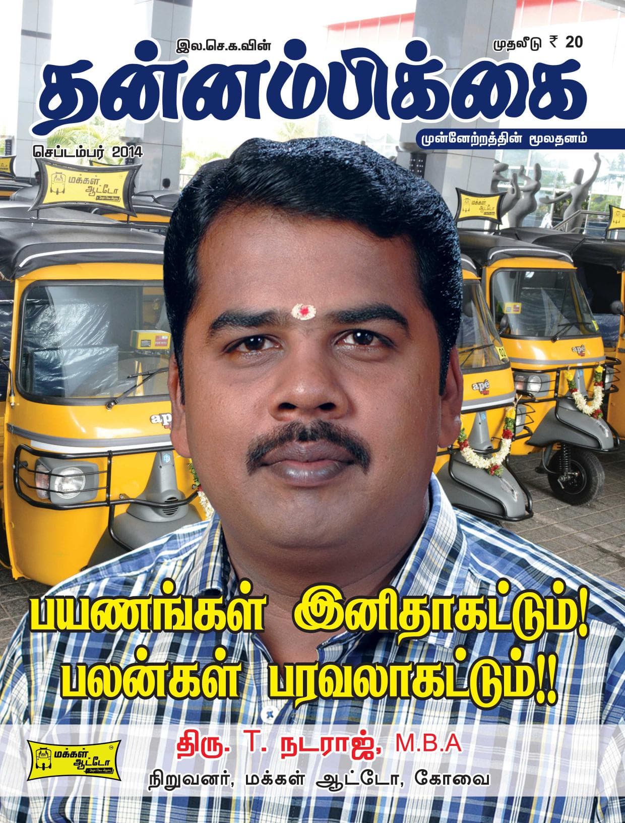 செப்டம்பர் 2014 பக்கம் 1