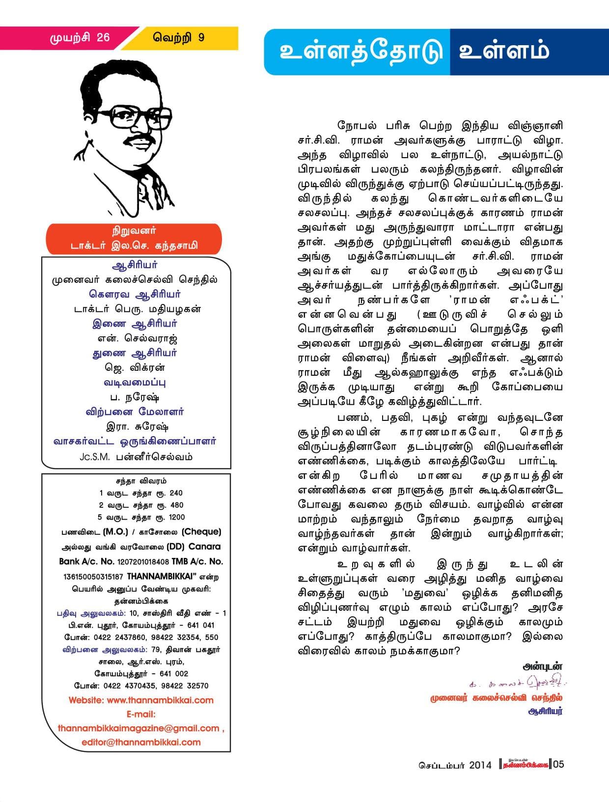 செப்டம்பர் 2014 பக்கம் 5