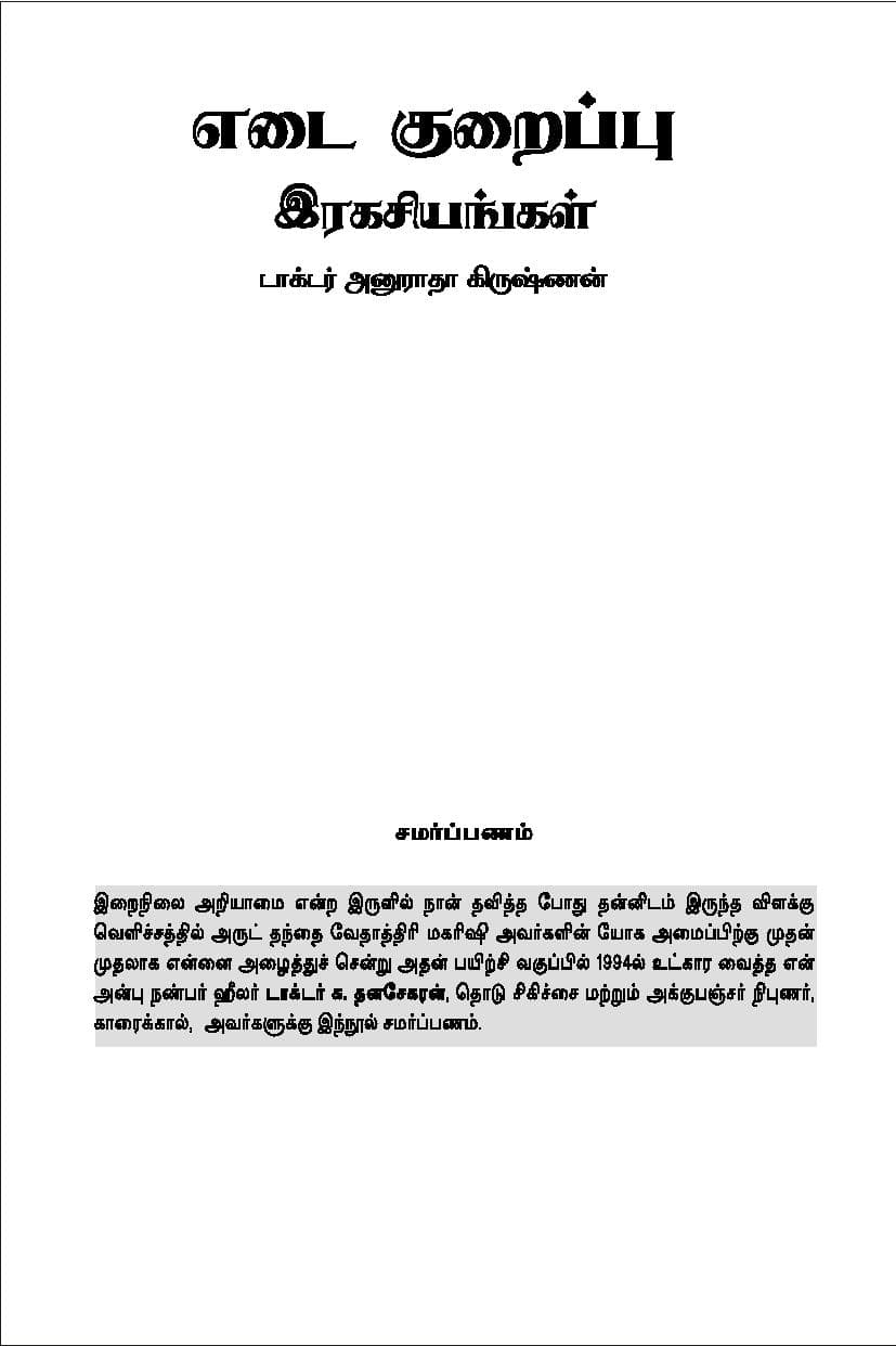 Edaikuraippu Ragasiyangal — பக்கம் 3