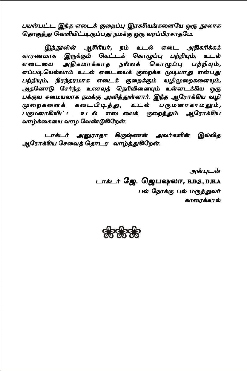 Edaikuraippu Ragasiyangal — பக்கம் 10
