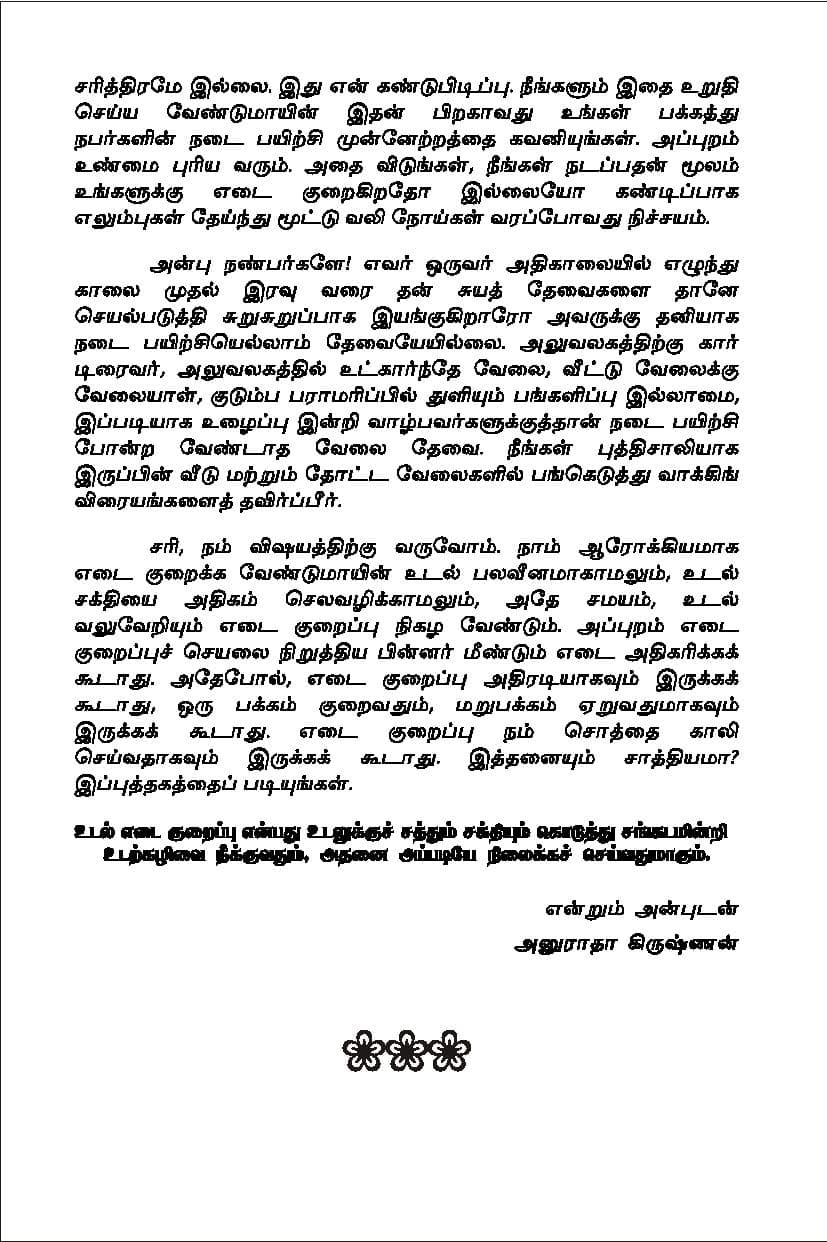 Edaikuraippu Ragasiyangal — பக்கம் 12