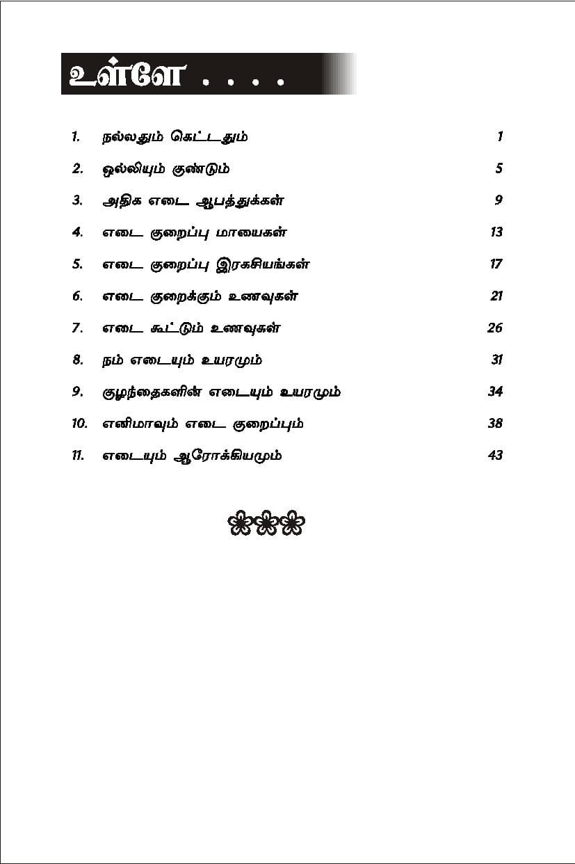 Edaikuraippu Ragasiyangal — பக்கம் 13