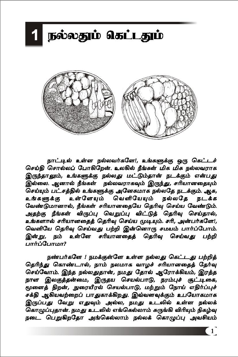 Edaikuraippu Ragasiyangal — பக்கம் 15