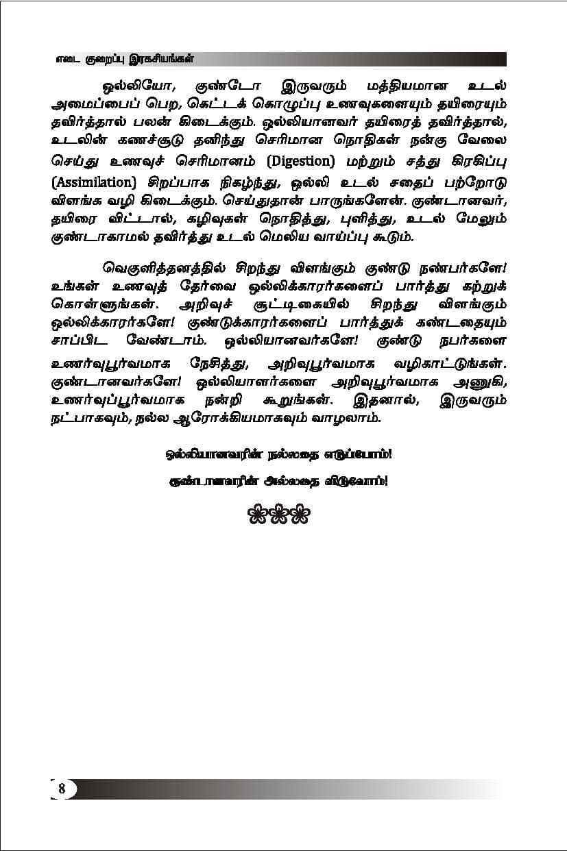 Edaikuraippu Ragasiyangal — பக்கம் 22