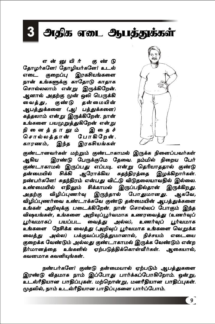 Edaikuraippu Ragasiyangal — பக்கம் 23