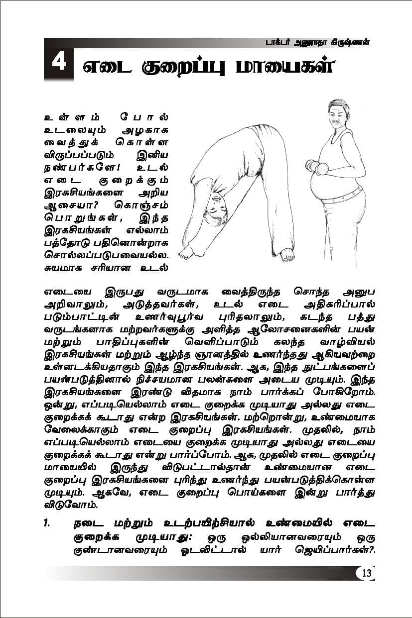Edaikuraippu Ragasiyangal — பக்கம் 27
