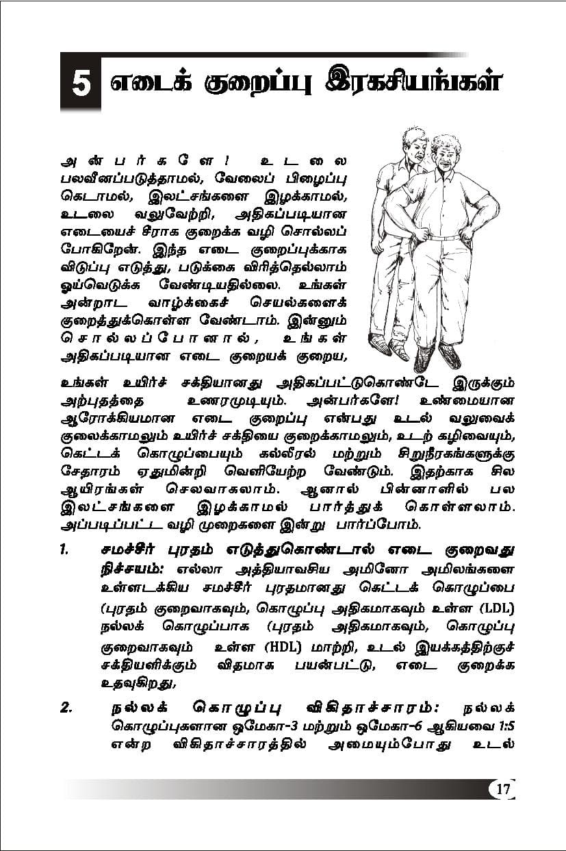 Edaikuraippu Ragasiyangal — பக்கம் 31