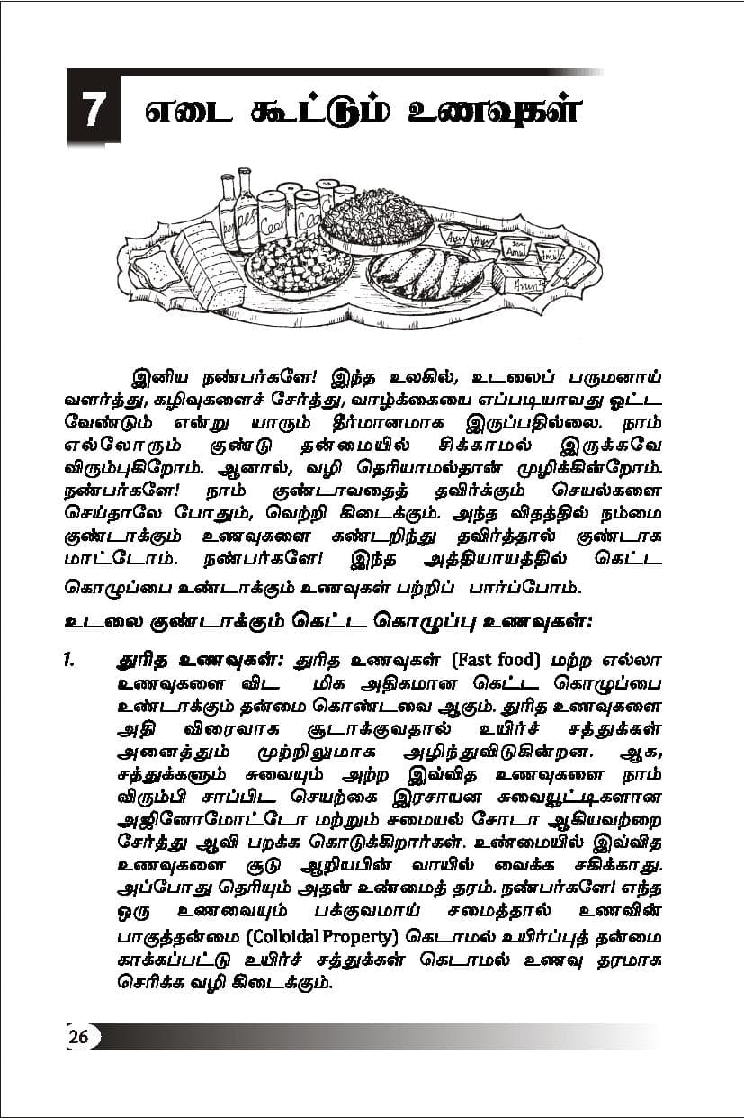Edaikuraippu Ragasiyangal — பக்கம் 40